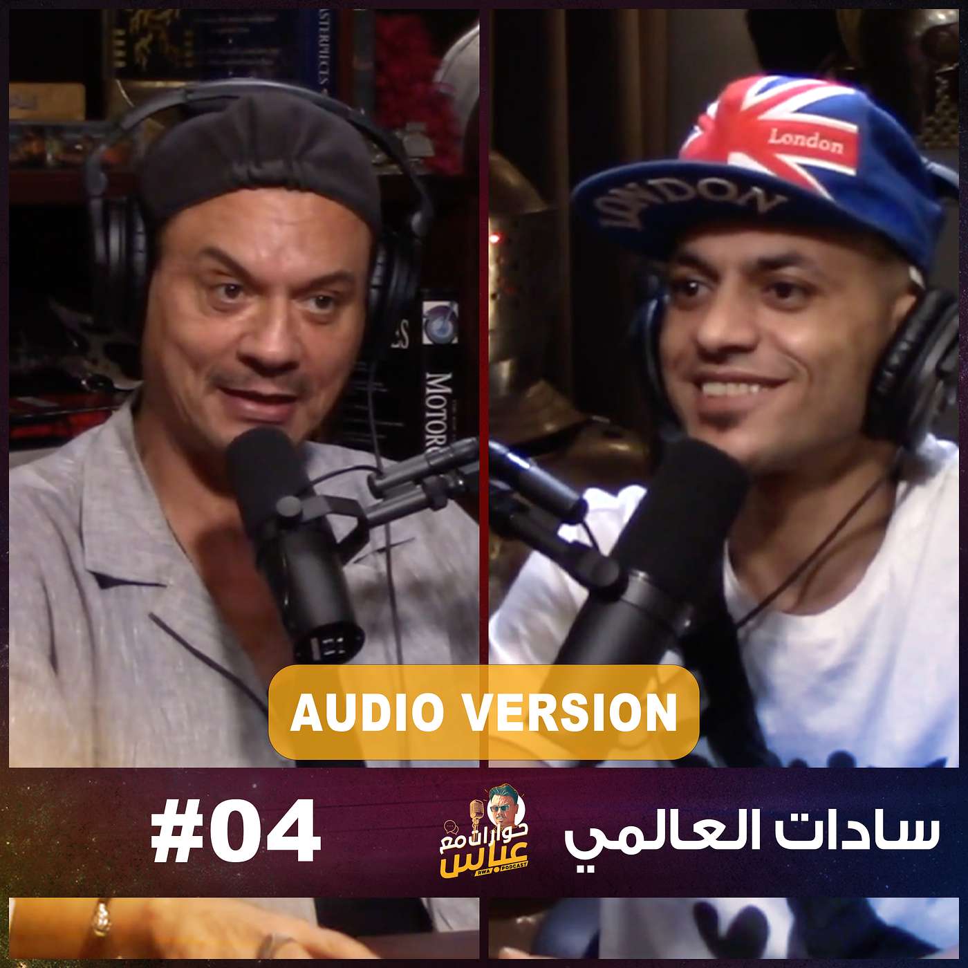 RWA Podcast حوارات مع عباس
