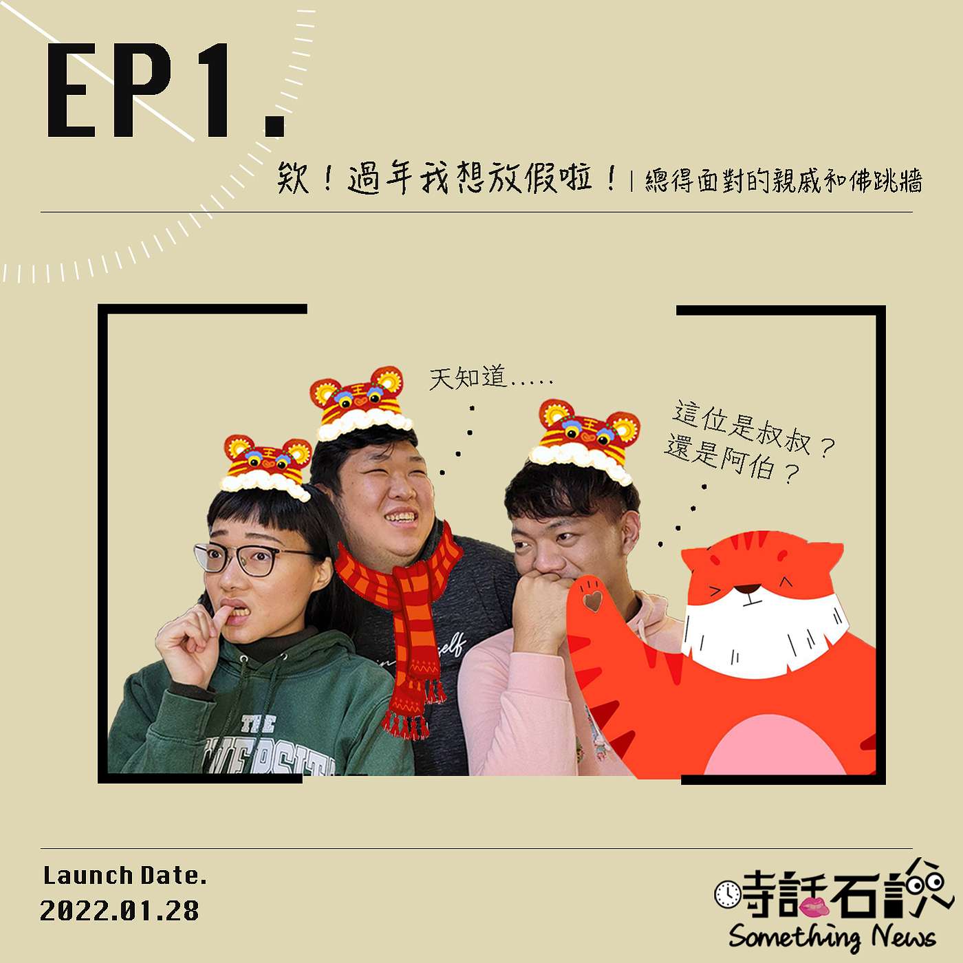 時話石說  Something News