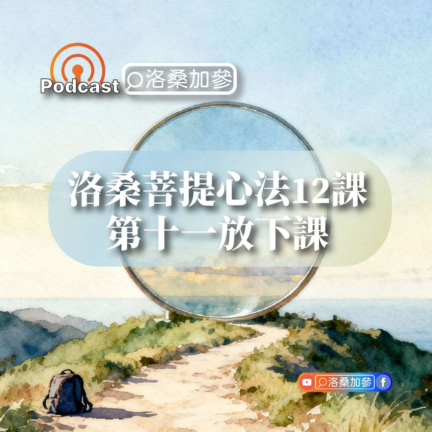 Dr.Lobsang\'s Podcast