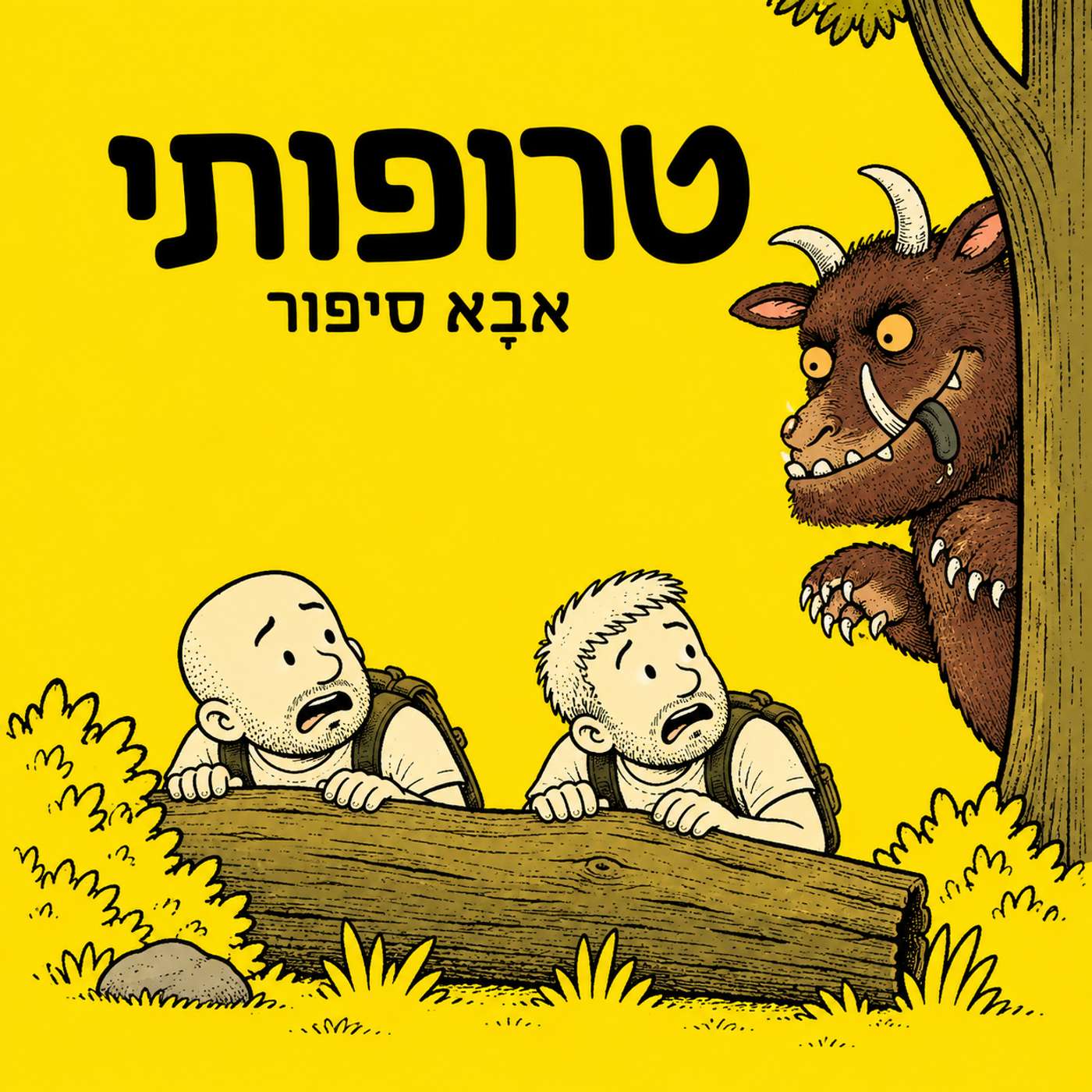 (פיילוט) פרק 1: טרופותי