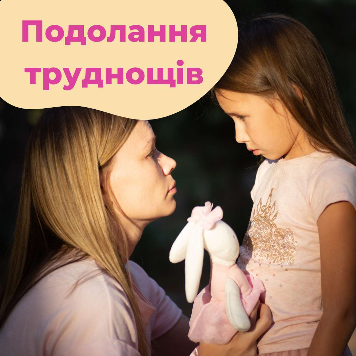 🇺🇦 Велика любов у моєму маленькому серці - коротка медитація для дітей, які опинился у складному становищі