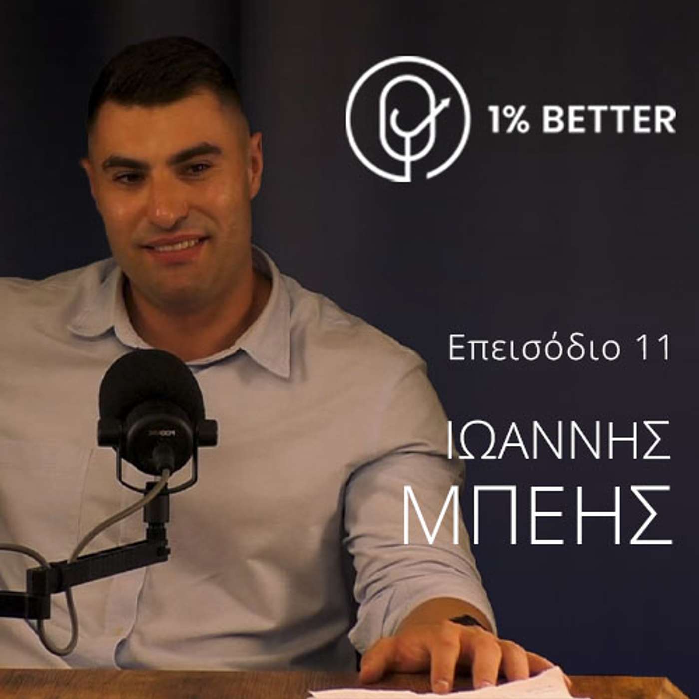 Ιωάννης Μπέης | Διαβολοβδομάδα και άλλες ιστορίες, από έναν βατραχάνθρωπο των Ο.Υ.Κ. | #11