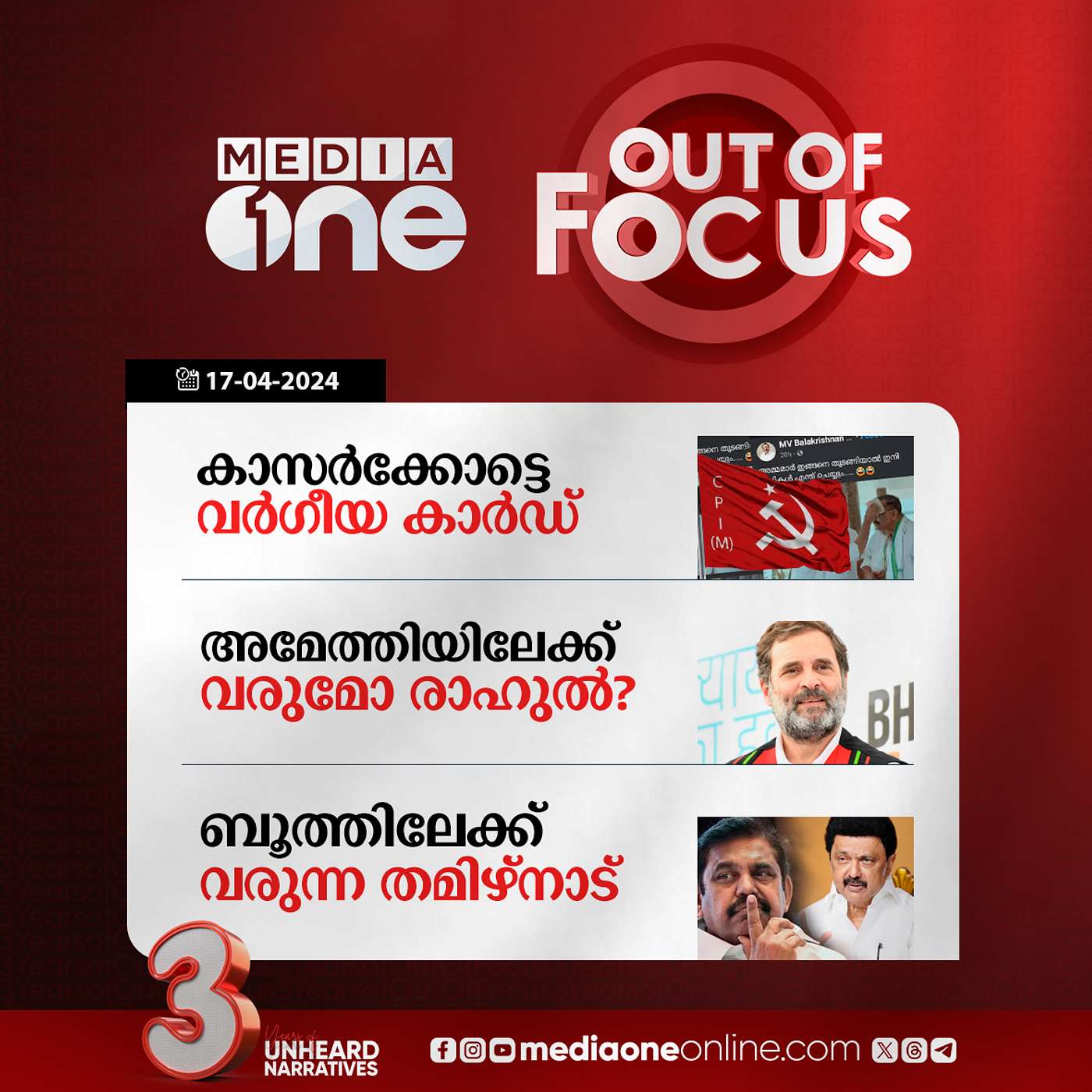 Out Of Focus Full | 17 April 2024