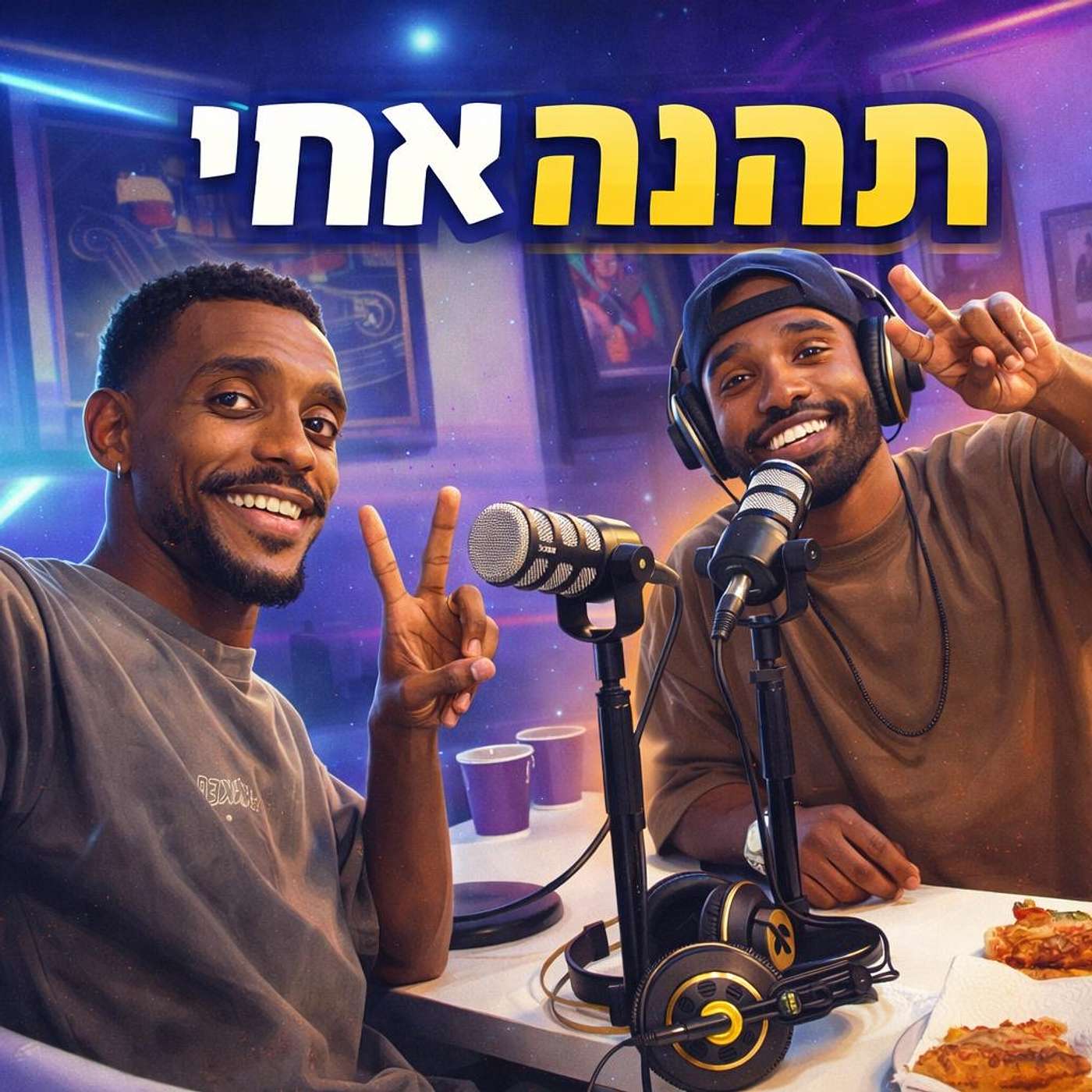 תהנה אחי✌