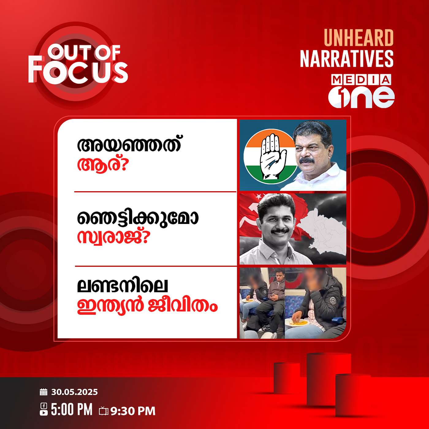 Out Of Focus | 30 May 2025