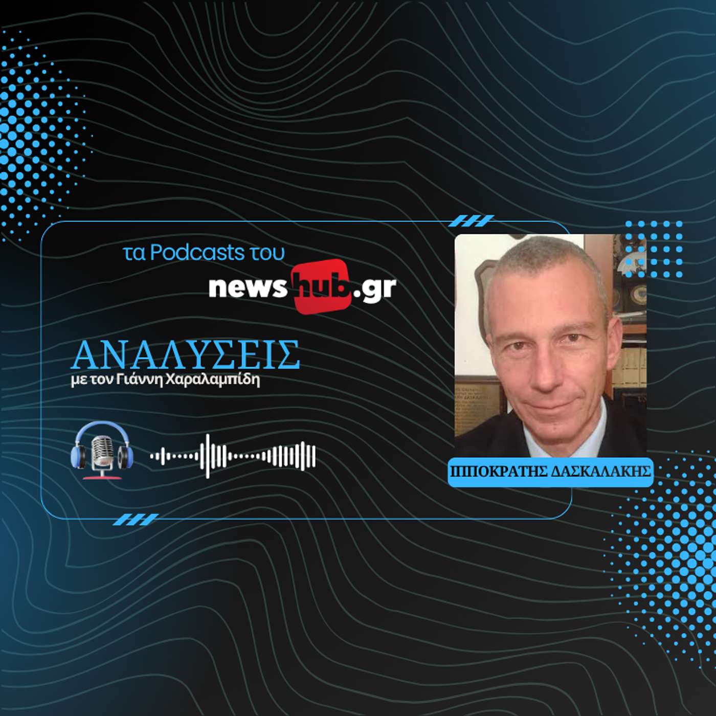 Ιπποκράτης Δασκαλάκης: ΗΠΑ-Ιράν, ποια σημεία θα κρίνουν τον νικητή και τον ηττημένο!