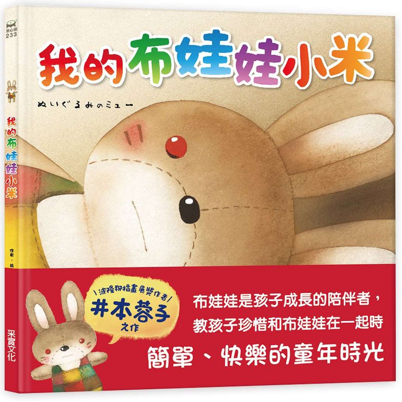 【79】我的布娃娃小米