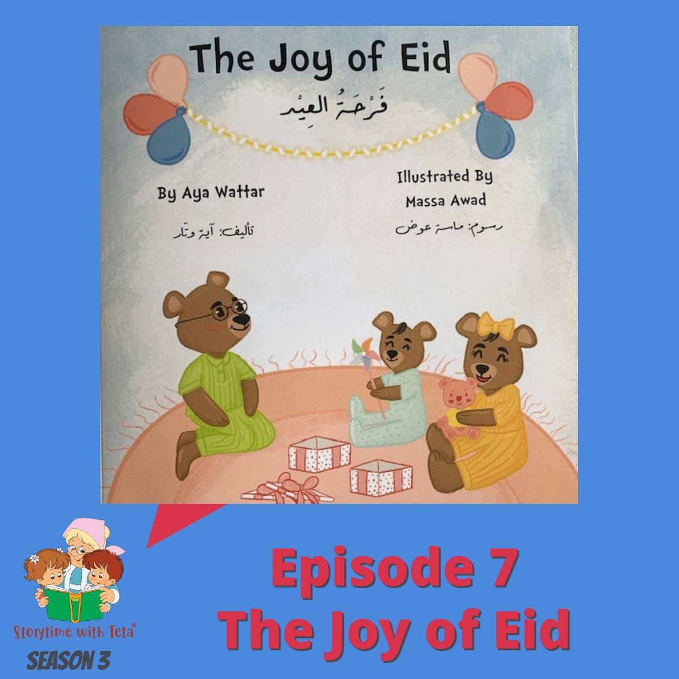 S3 E7 The Joy of Eid / فرحةُ العيدِ