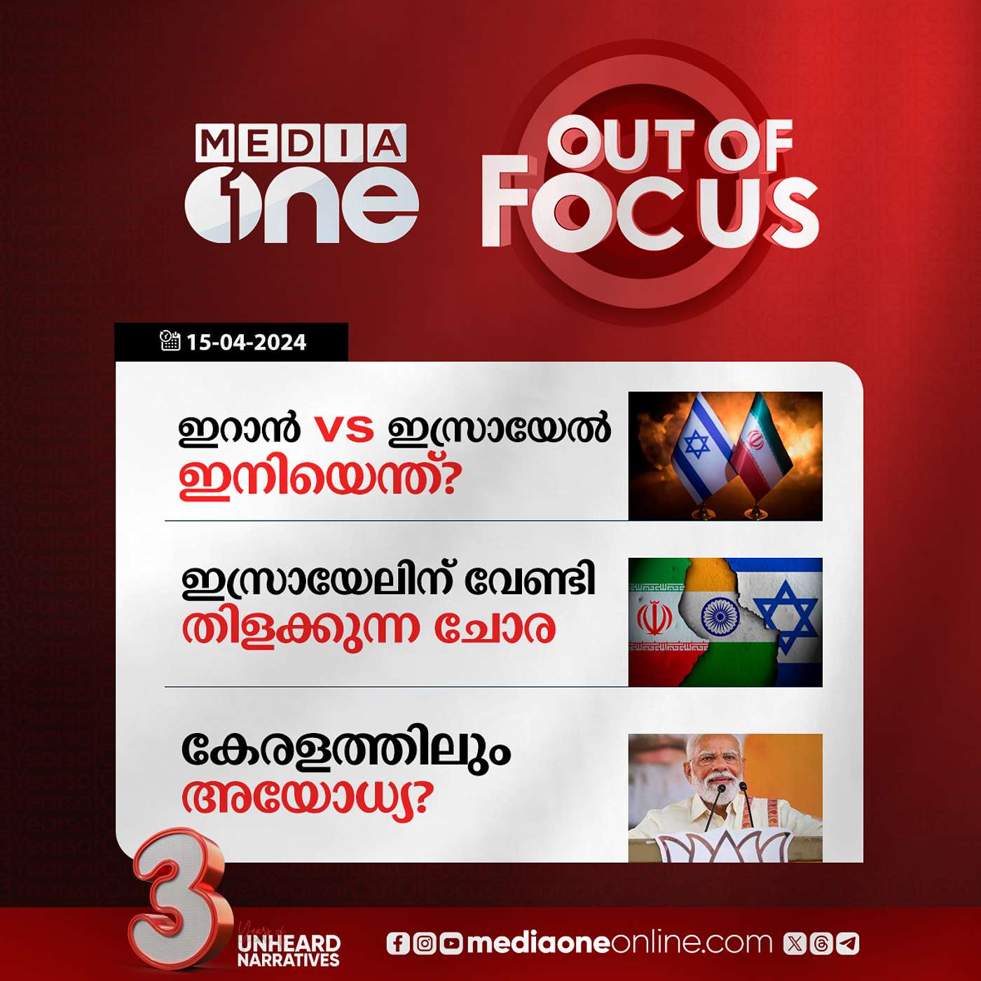 Out Of Focus Full | 15 April 2024