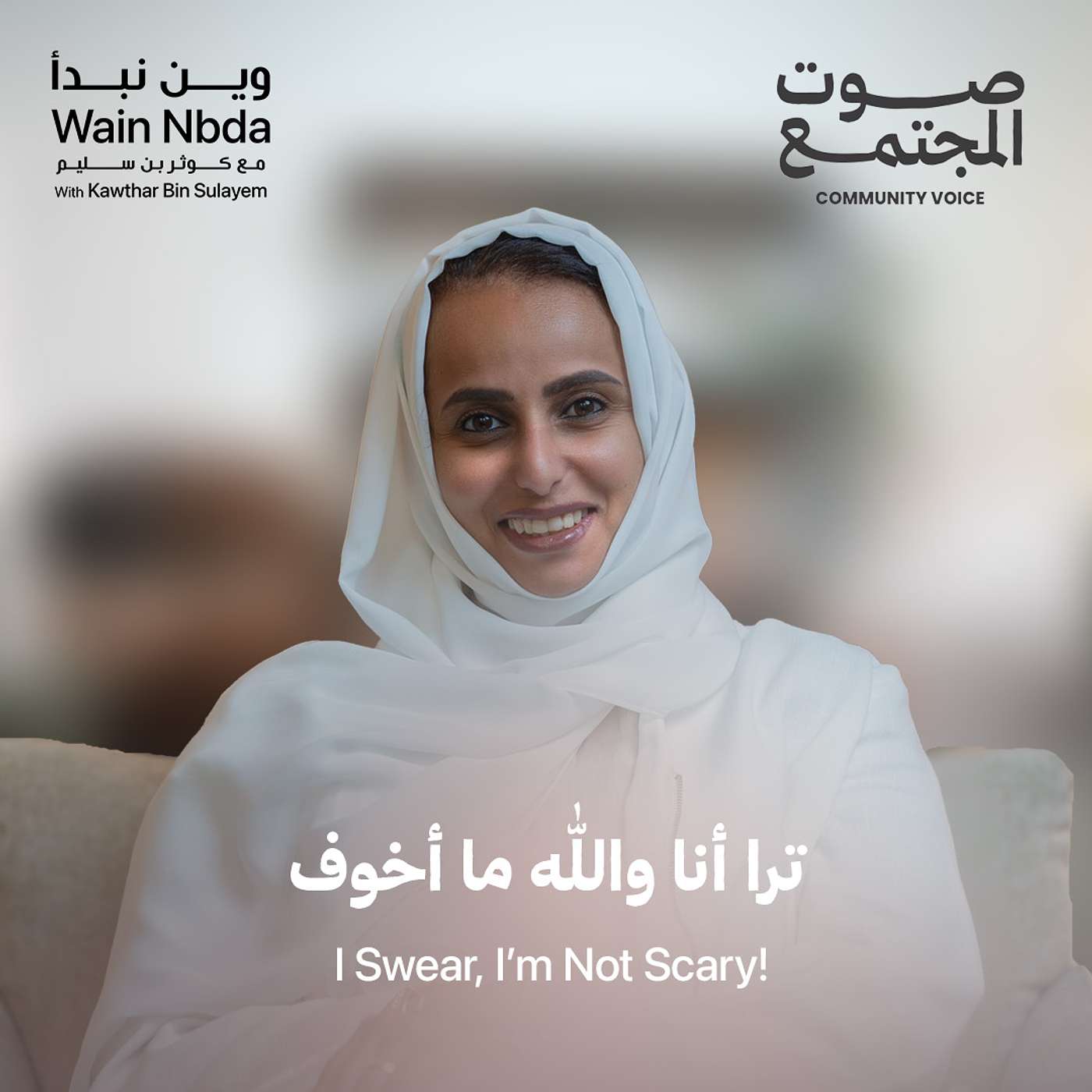 I Swear, I’m Not Scary! With Kawthar Bin Sulayem