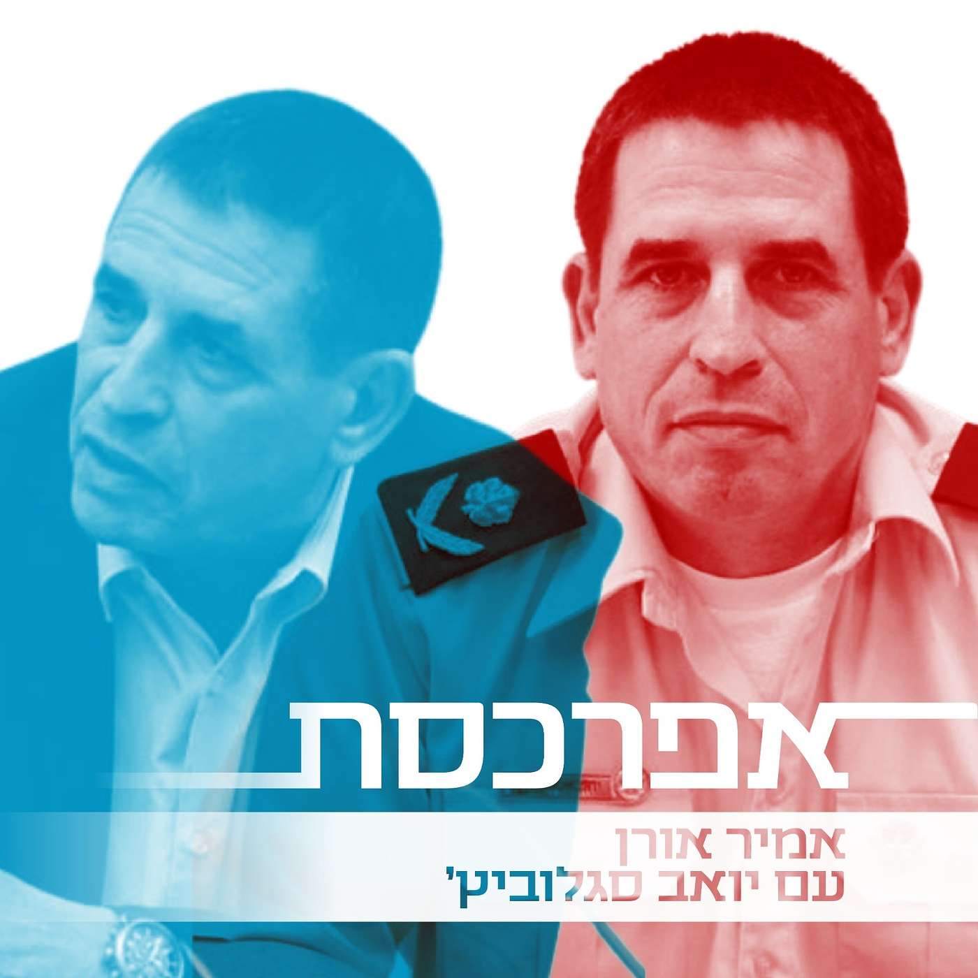 יואב סגלוביץ' על משטרת בן גביר, הפשיעה הרצחנית בחברה הערבית, מנסור עבאס והממשלה שלאחר הבחירות