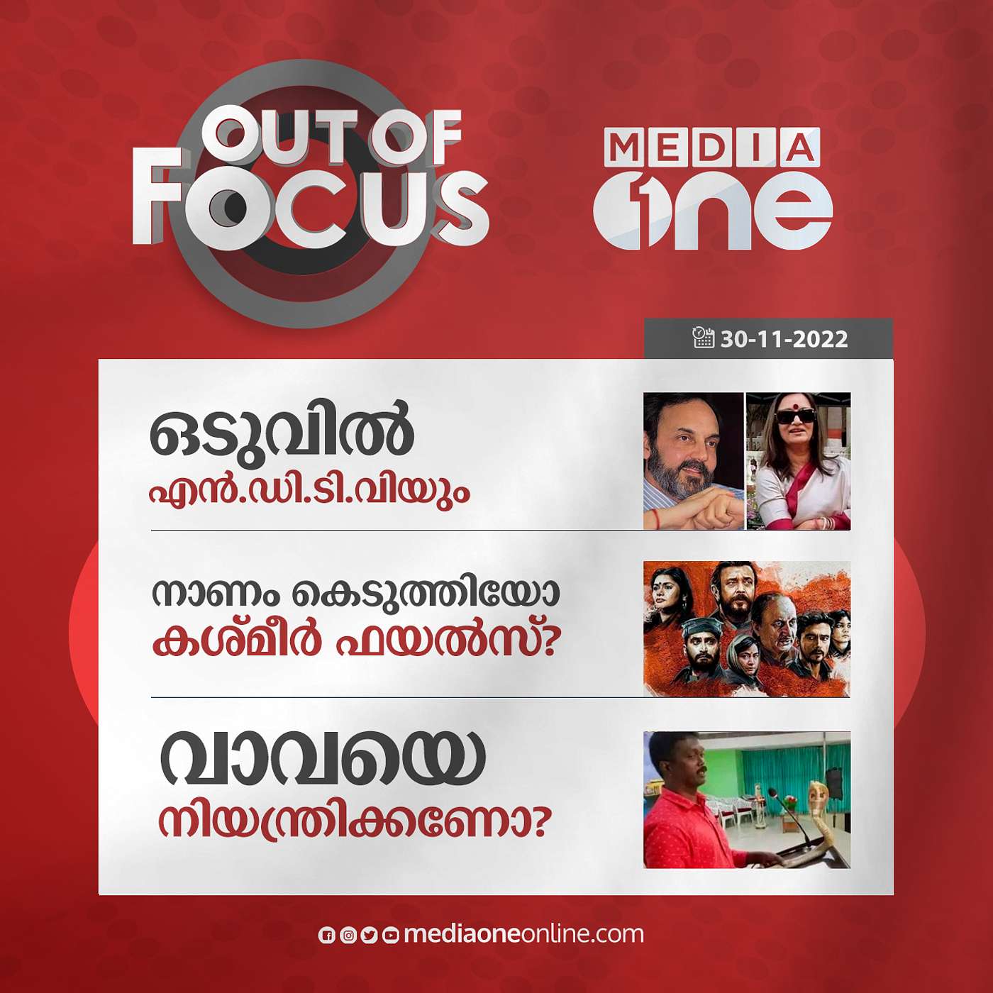 Out Of Focus Full | November 30 - 2022