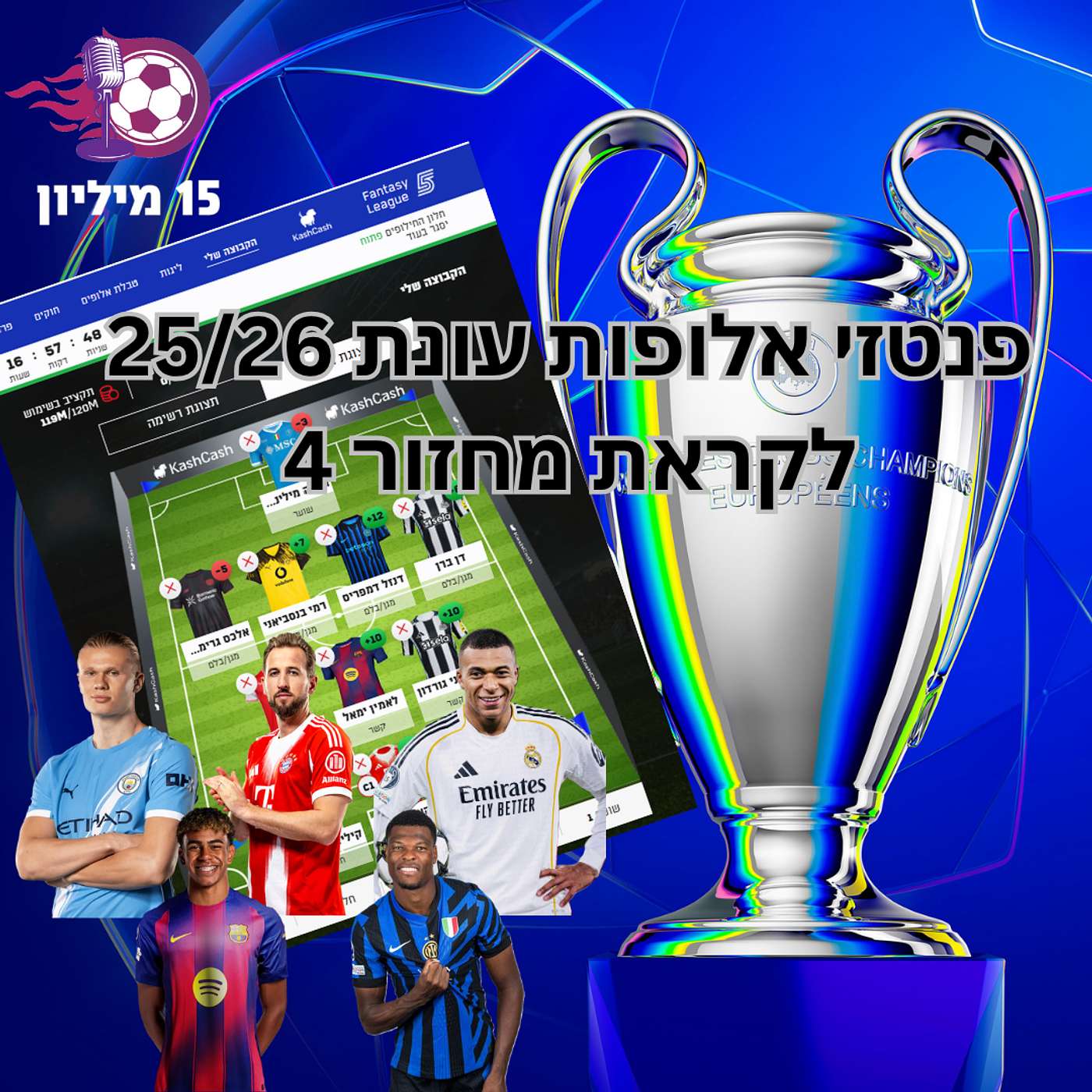 פרק 144 - פנטזי ליגת האלופות - לקראת מחזור 4