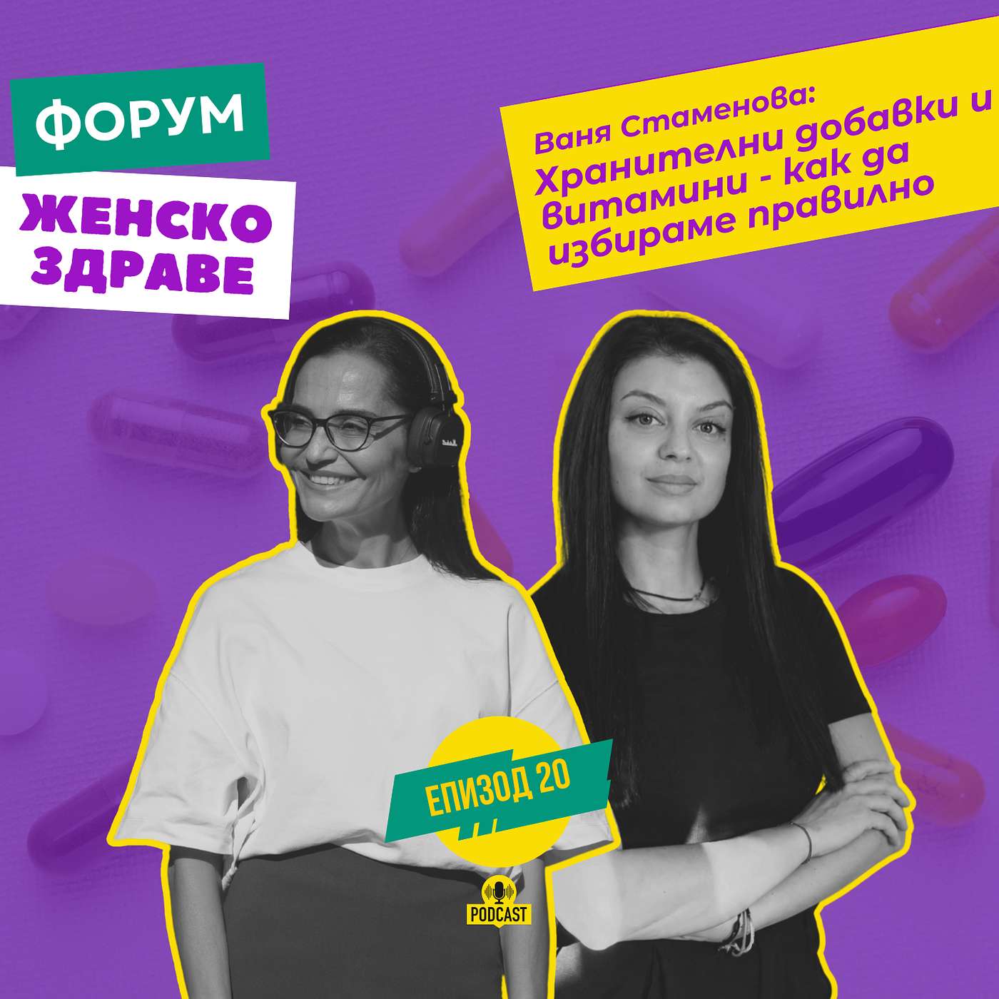 Хранителни добавки и витамини - как да избираме правилно / с Ваня Стаменова episode artwork