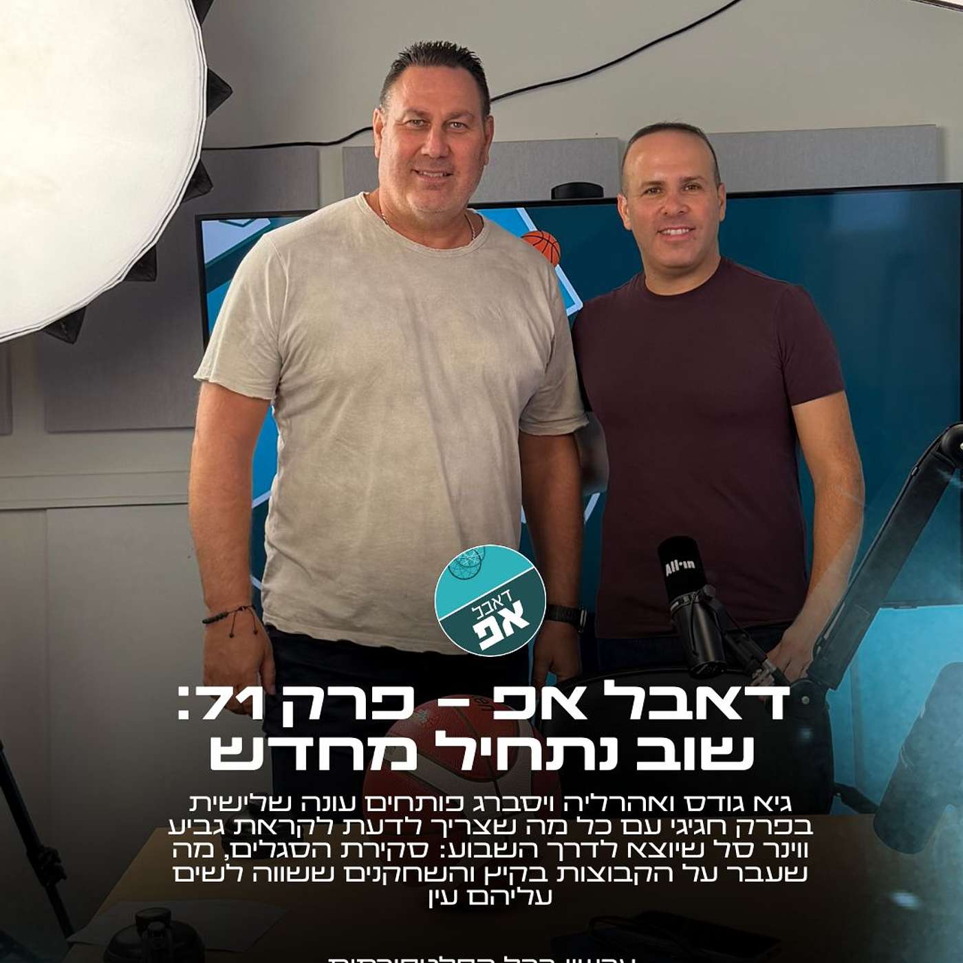 פרק 71: שוב נתחיל מחדש