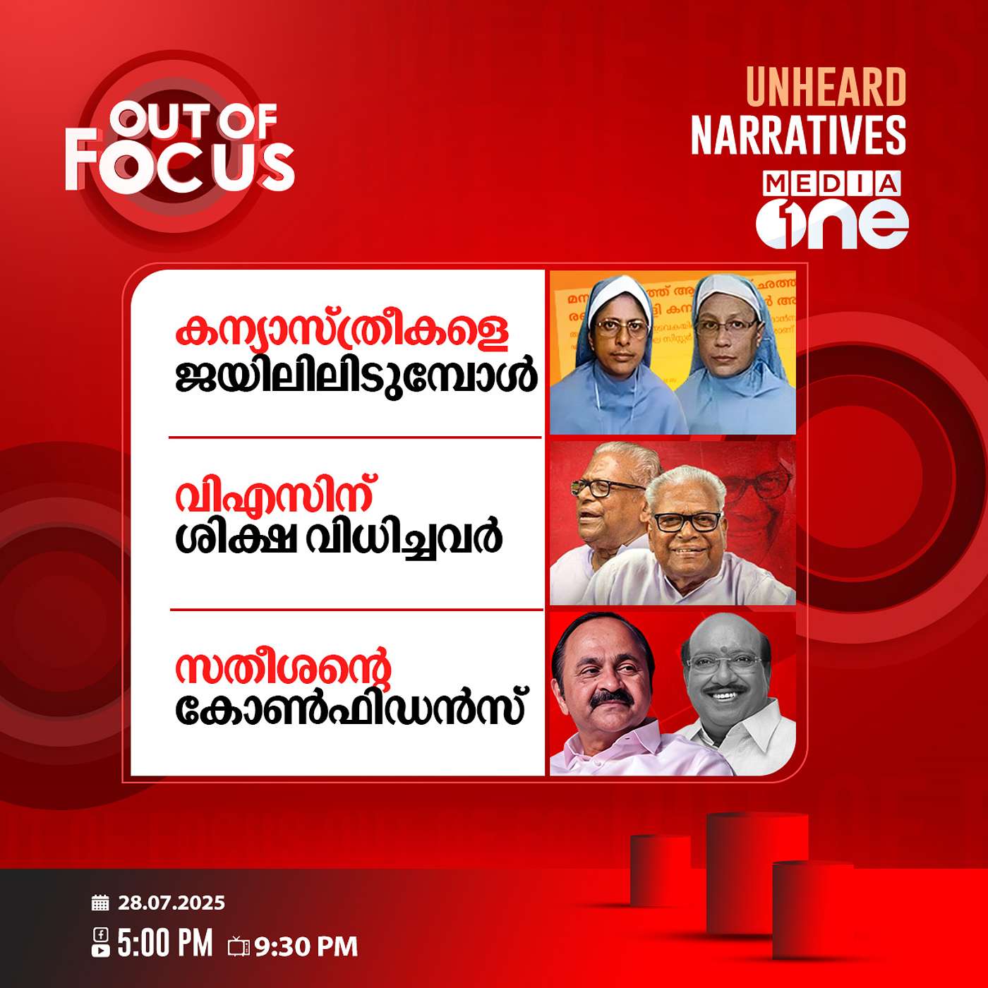 Out Of Focus | 28 July 2025
