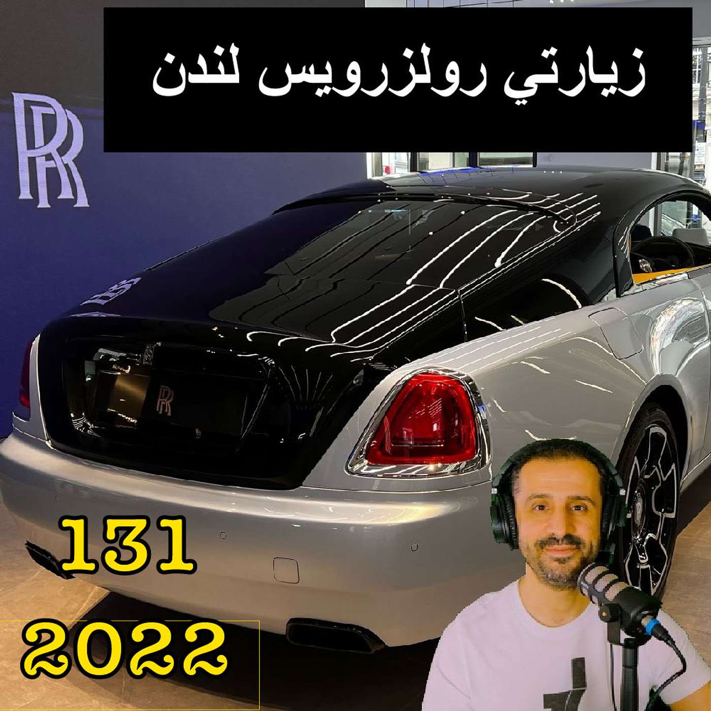 زيارتي رولزرويس لندن يوليو ٢٠٢٢ - مع المهندس يوسف القحطاني