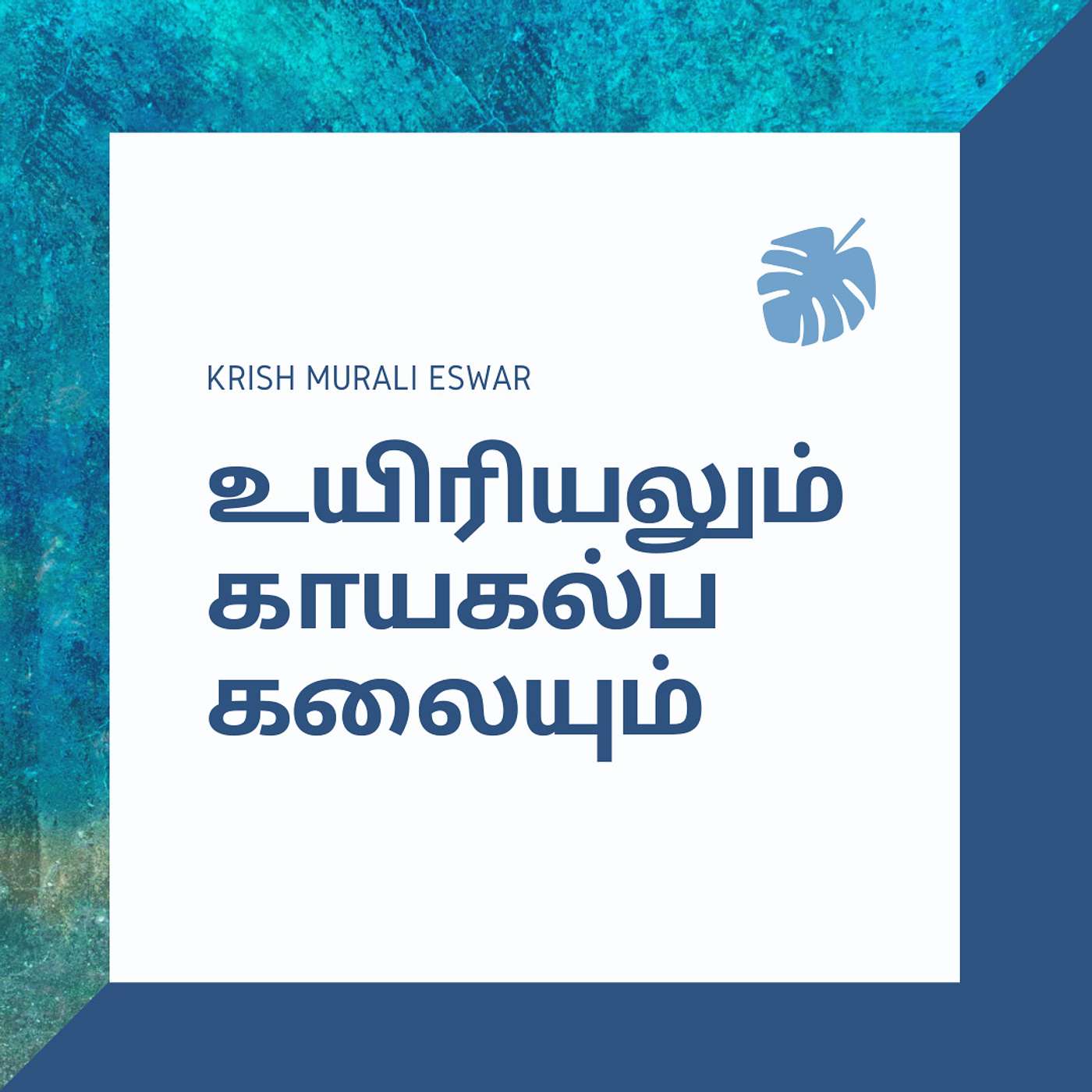 Krish Murali Eswar\'s Heaven Inside