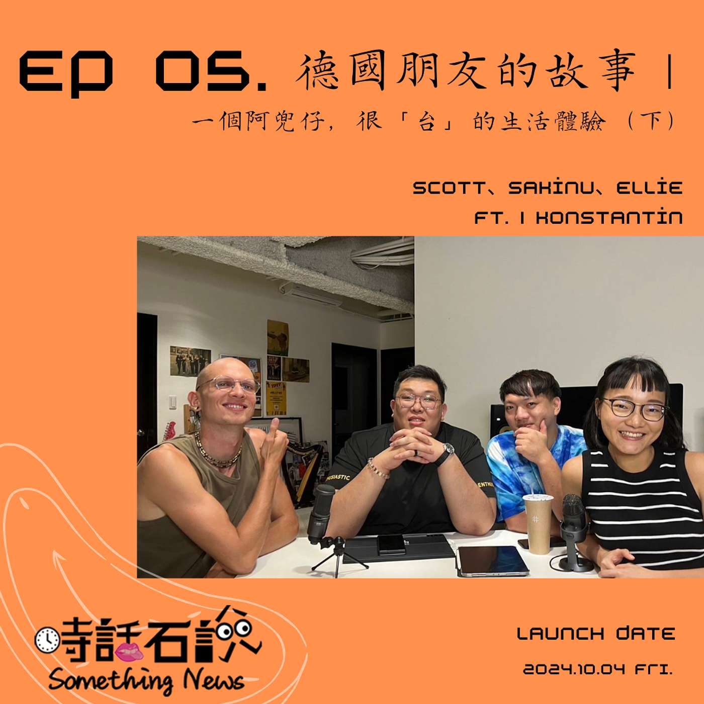 時話石說  Something News