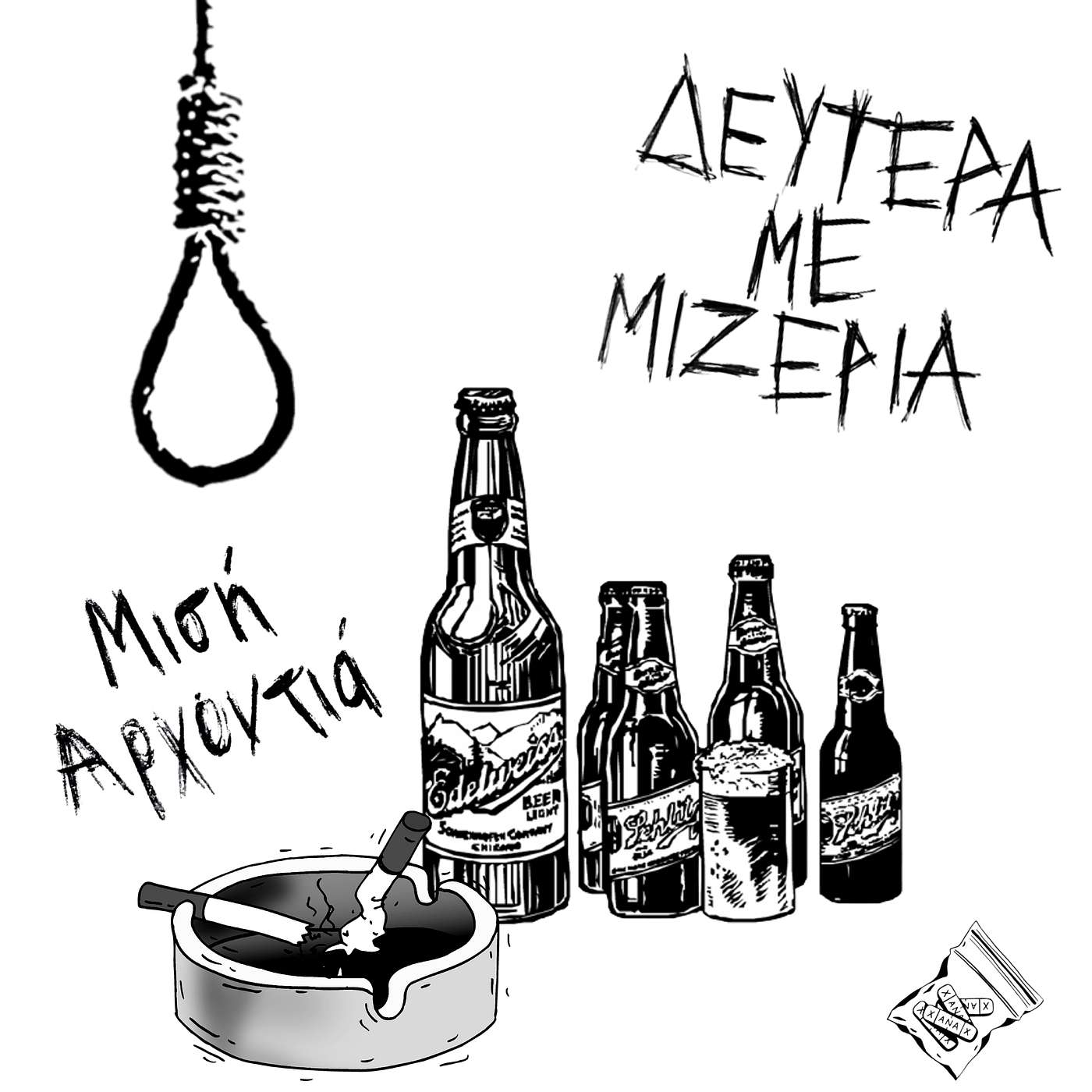 Μισή Αρχοντιά