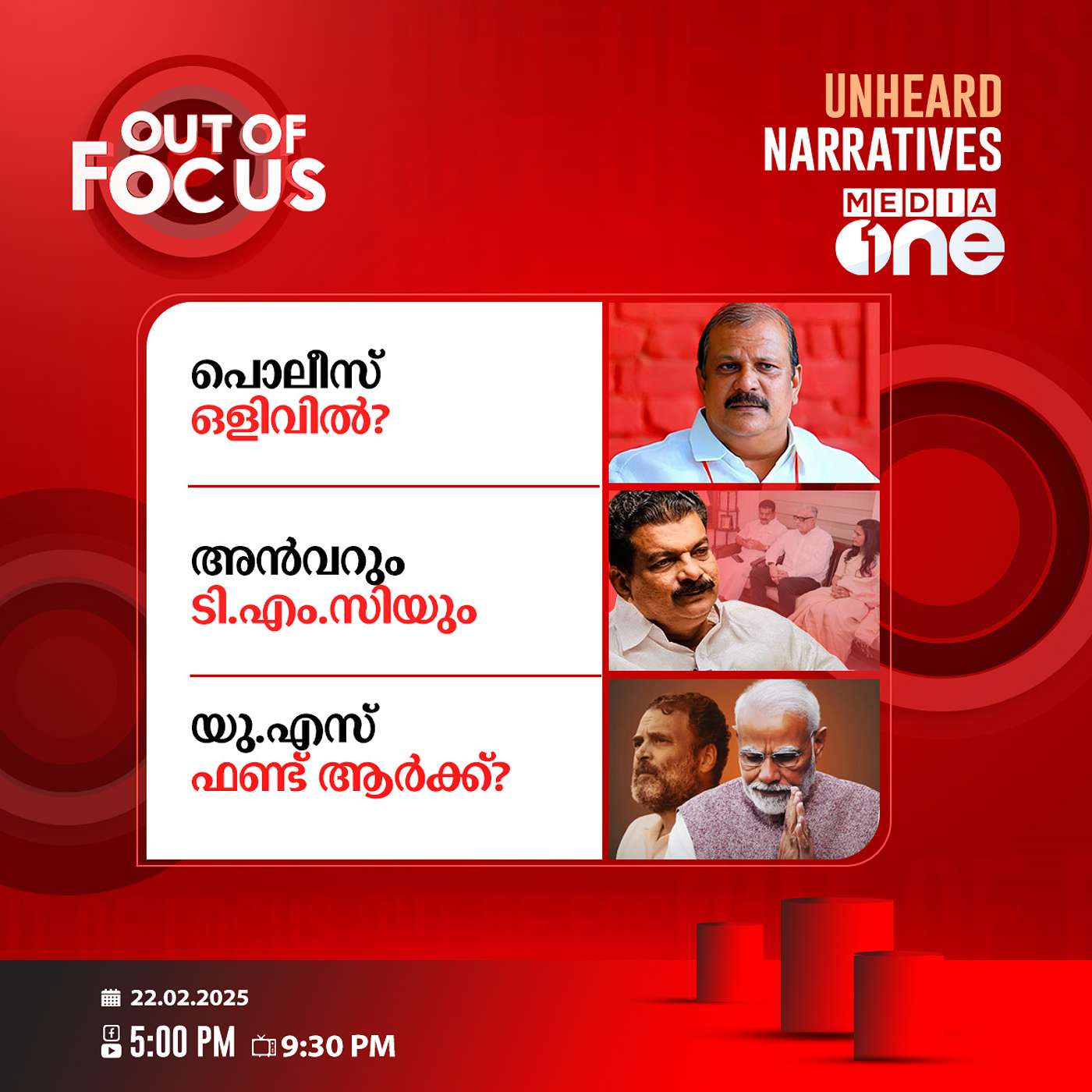 Out Of Focus Full | 22 February 2025