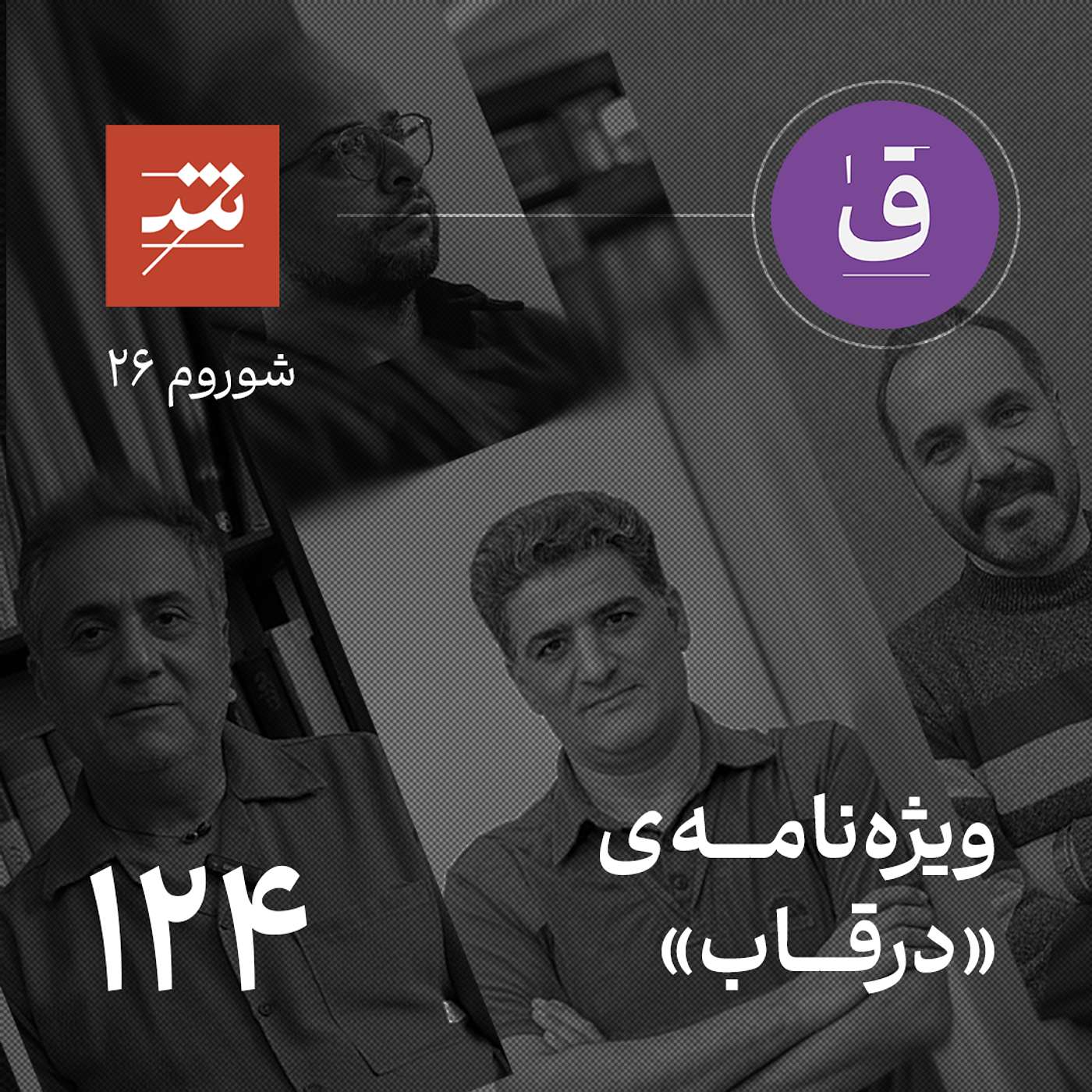 دعوت‌نامه‌ی درقاب