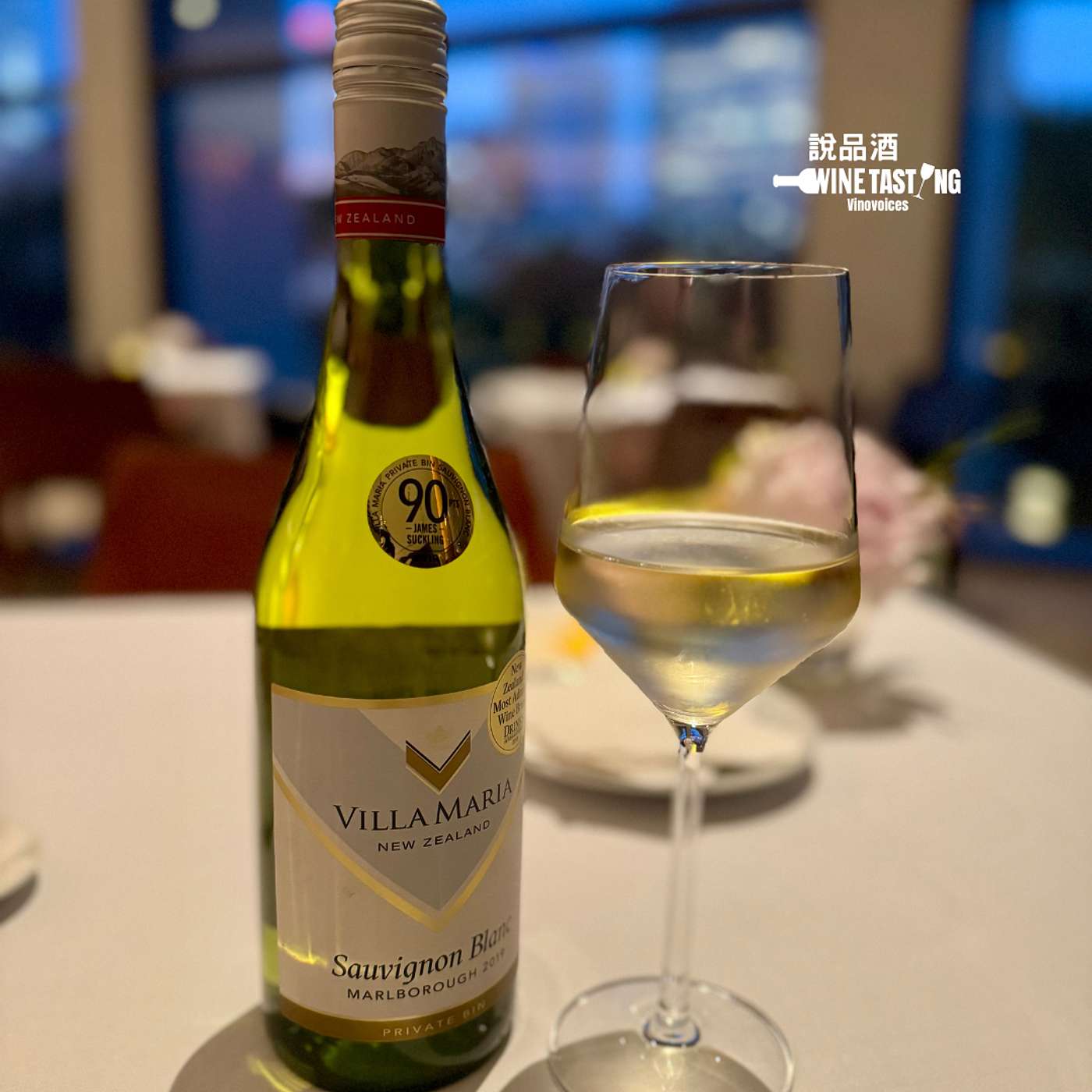 EP. 126｜教科書般的馬爾堡白酒－Villa Maria Private Bin Sauvignon Blanc 2019