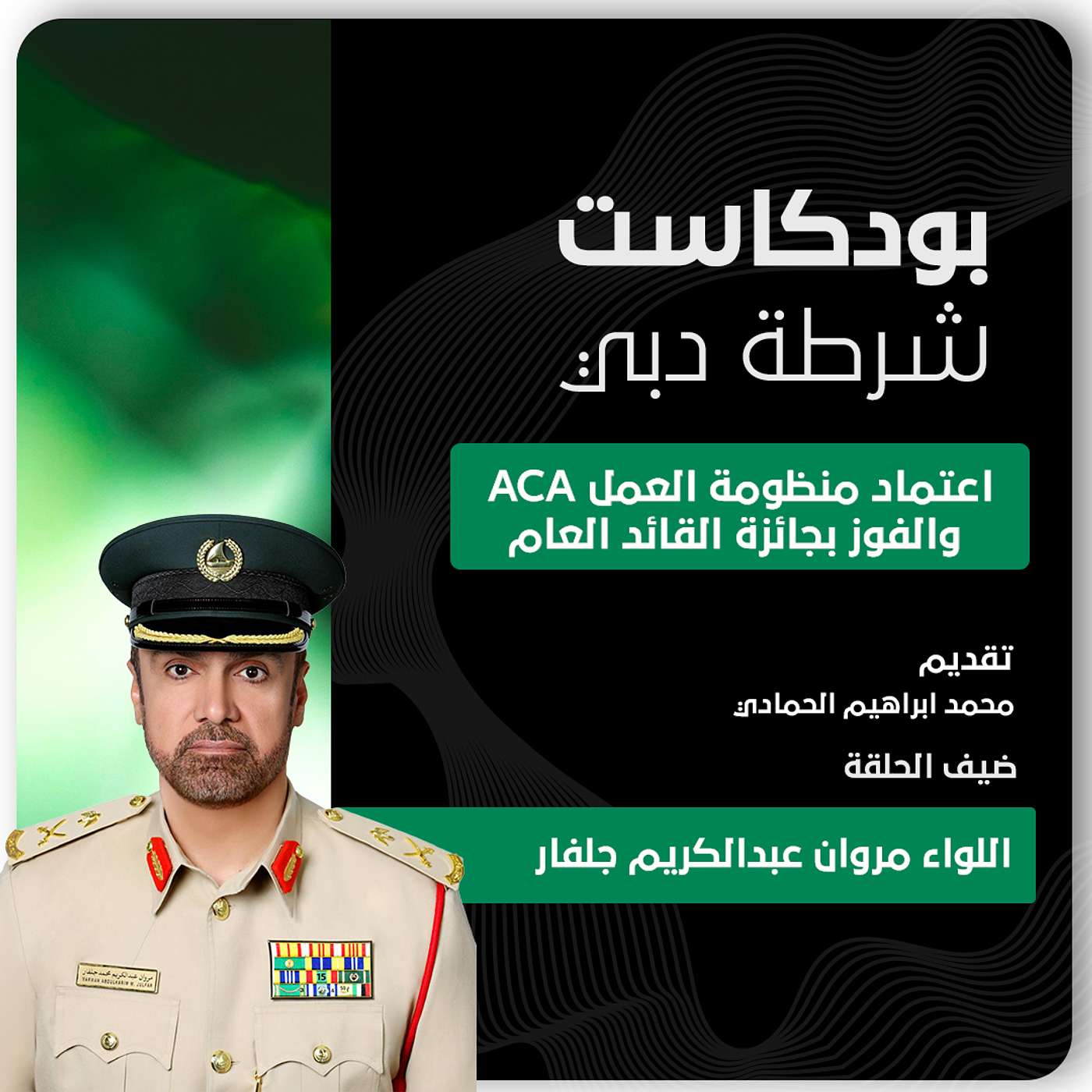 قصة نجاح المؤسسات العقابية والإصلاحية: من اعتماد منظومة الإصلاح الامريكية، إلى الفوز بجائزة القائد العام