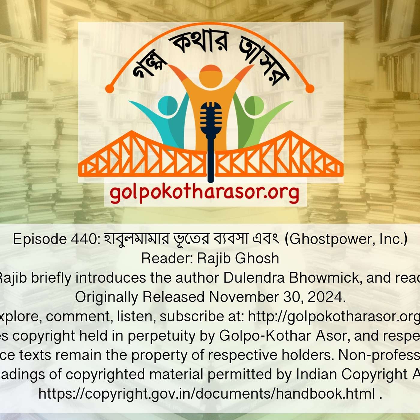 হাবুলমামার ভূতের ব্যবসা এবং (Ghostpower, Inc.)
