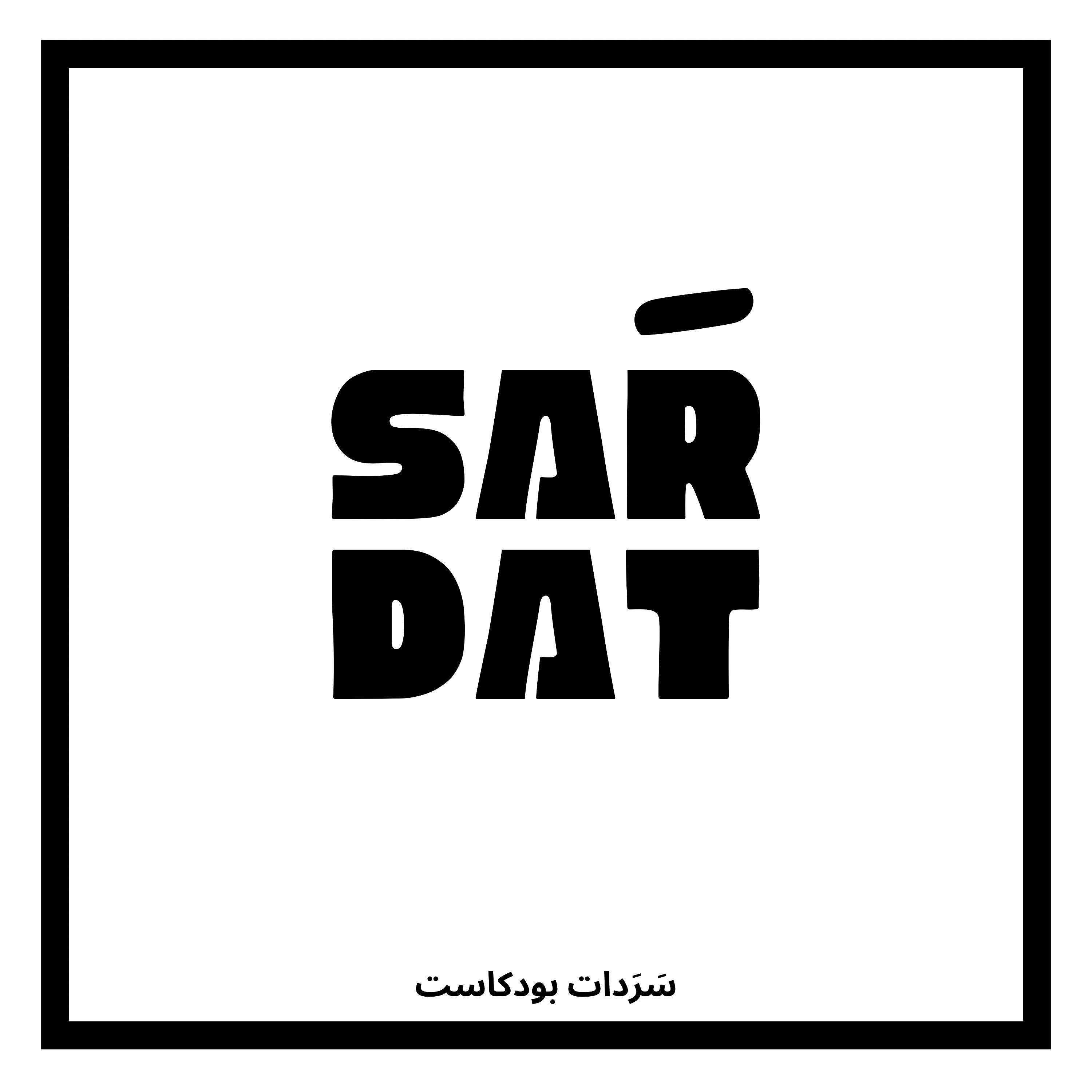 Saradat - سَرَدات