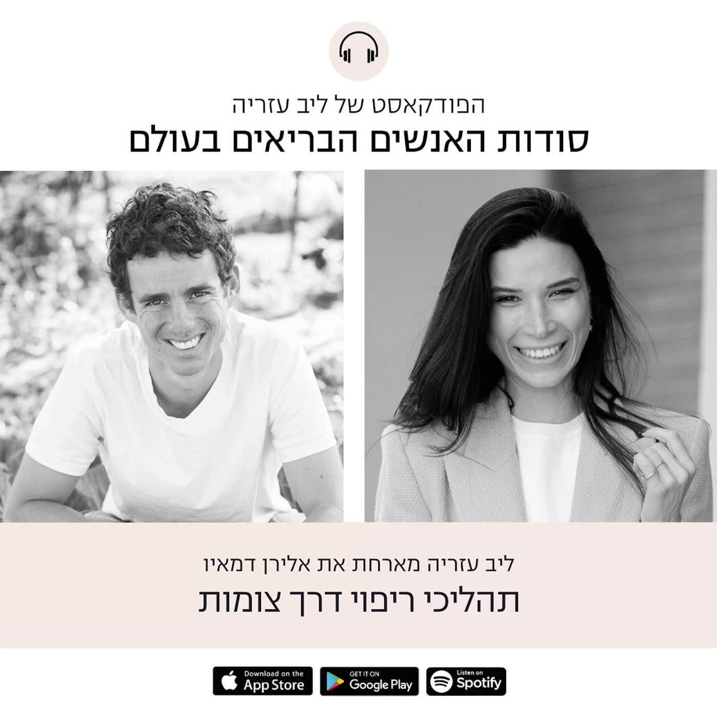 פרק 70: תהליכי ריפוי דרך צומות