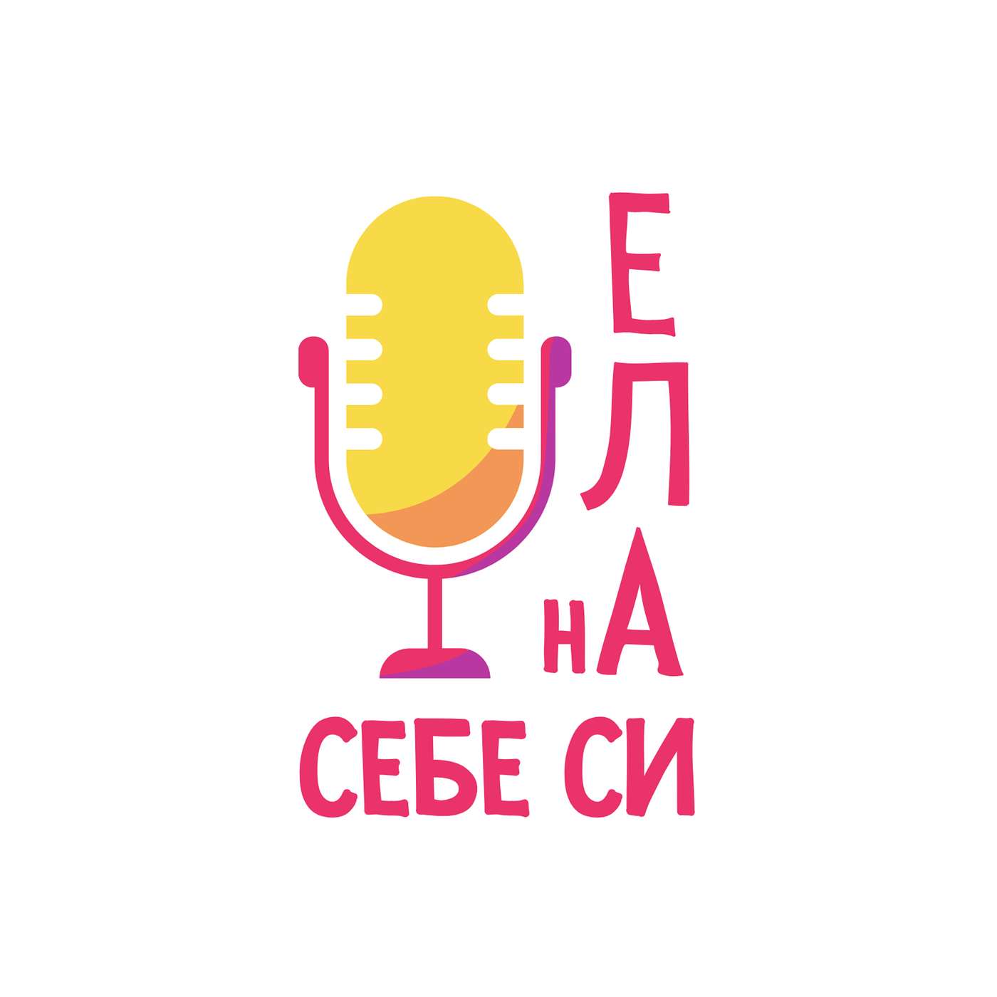 Да си журналист в свят на дезинформация episode artwork