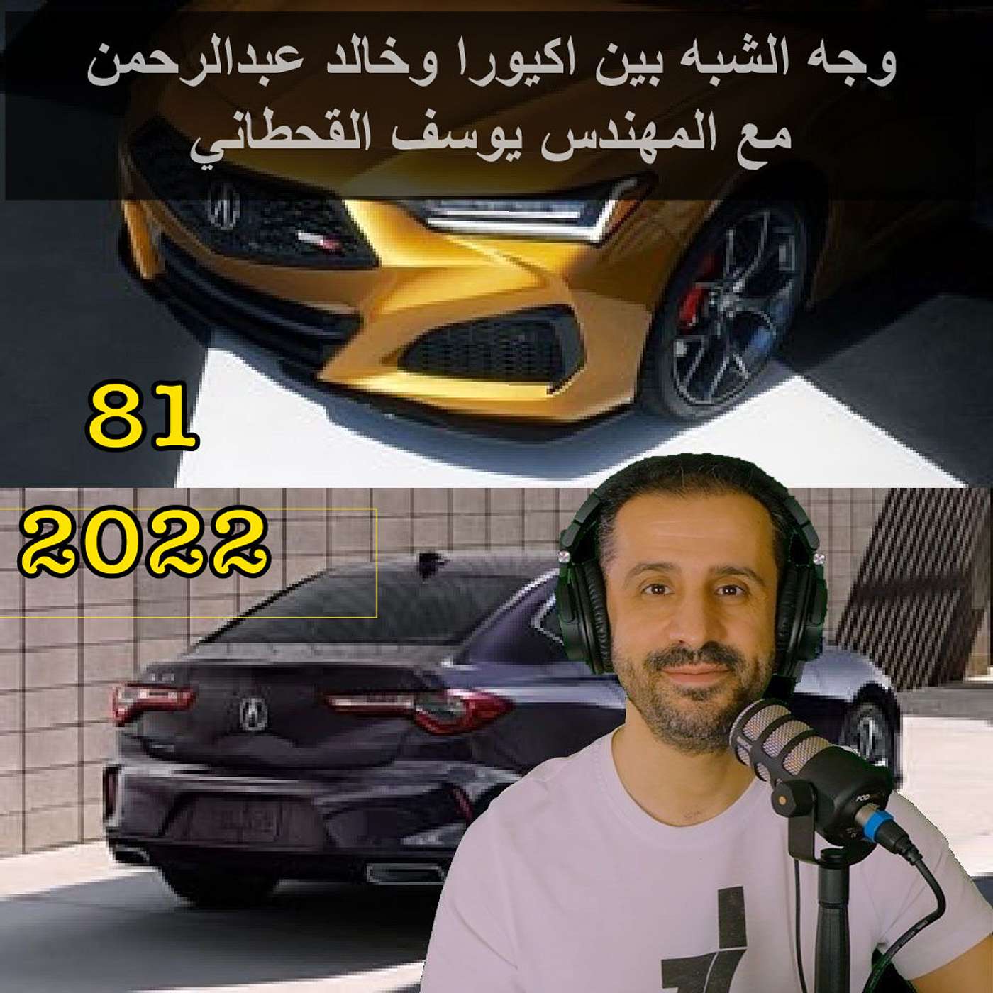 وجه الشبه بين اكيورا وخالد عبدالرحمن مع المهندس يوسف القحطاني