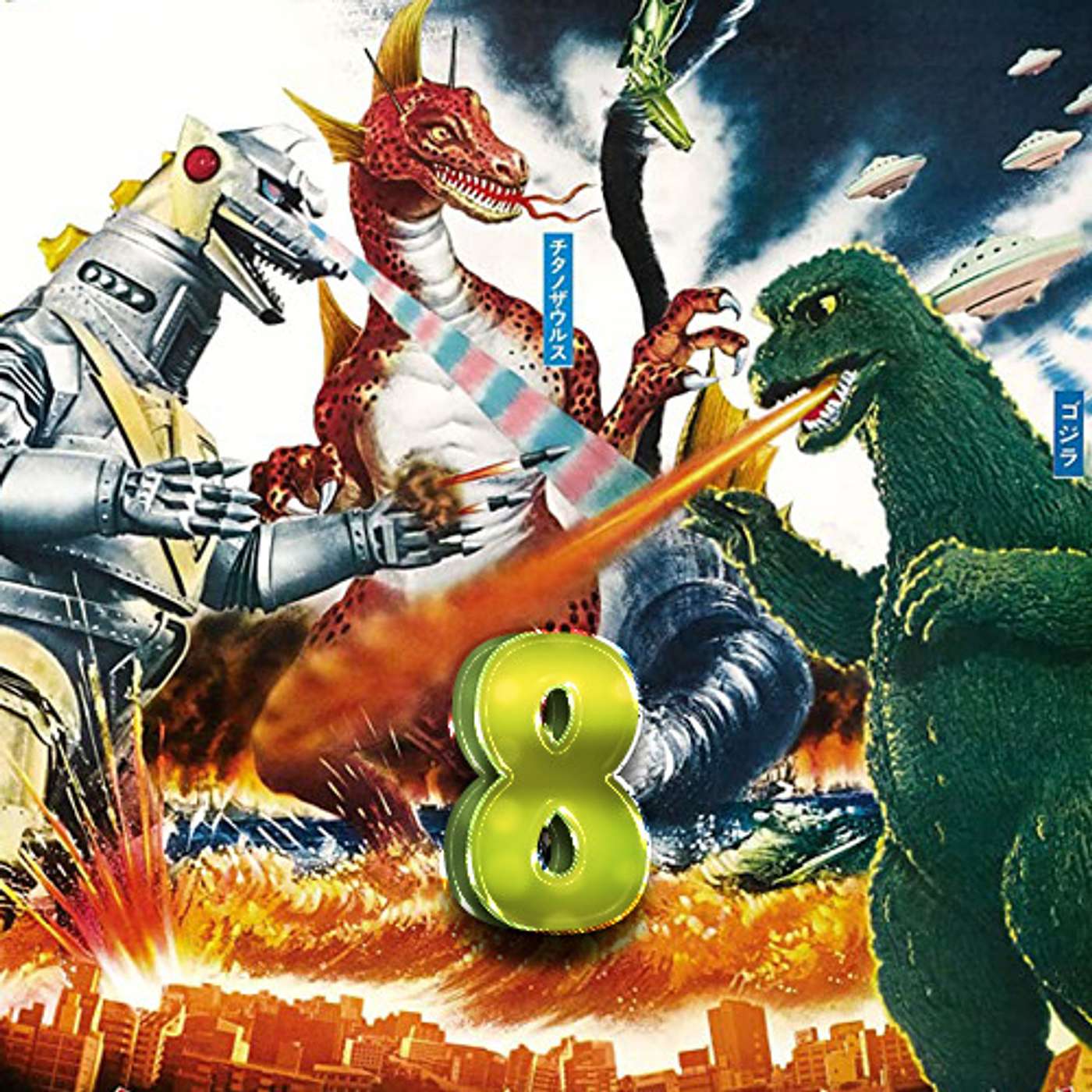 Ep 8: Giant Metal Person Is the Way to Go (Terror of MechaGodzilla)