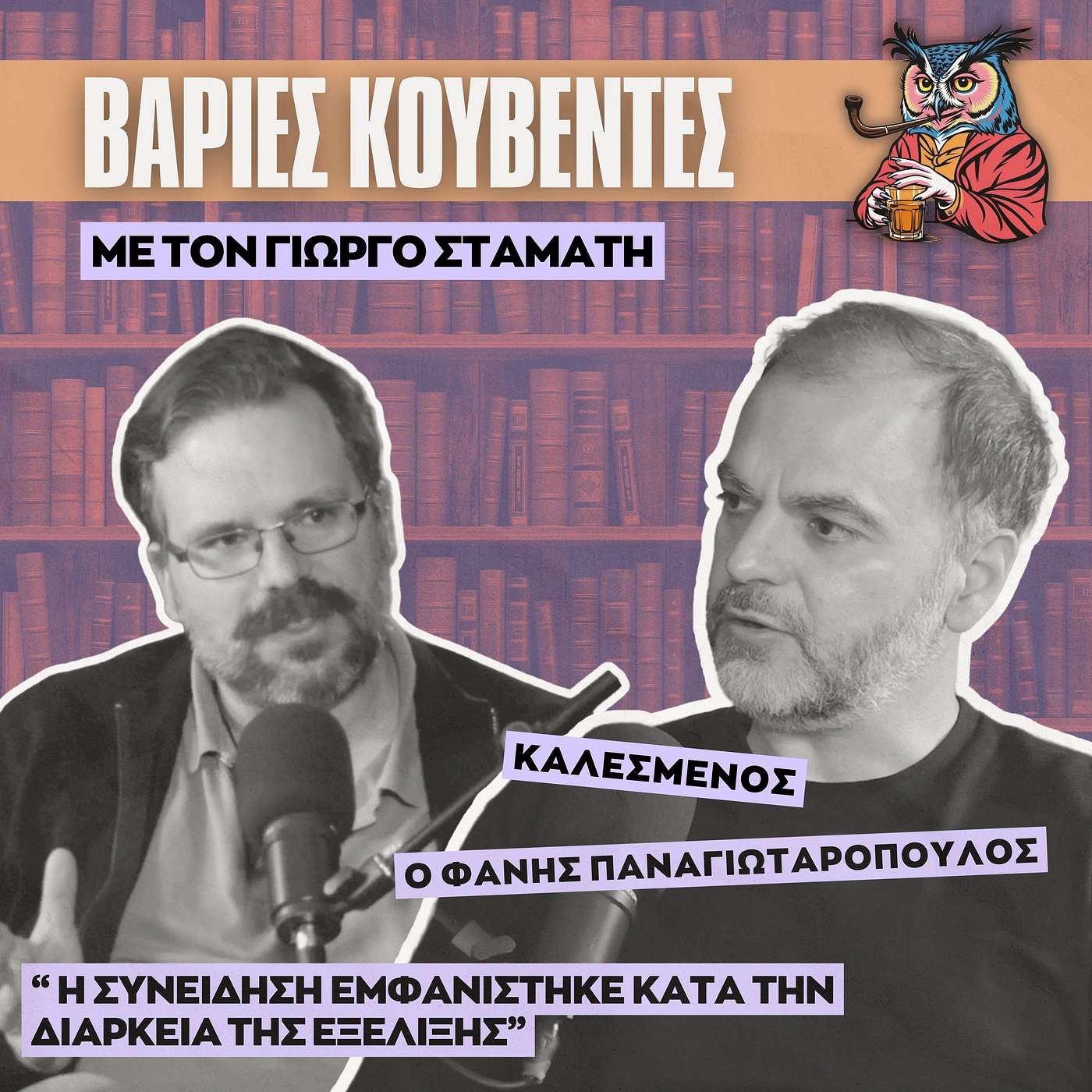 Όλοι το βιώνουμε. Κανείς δεν ξέρει τι είναι. Το άλυτο μυστήριο της συνείδησης | Φάνης Παναγιωταρόπουλος