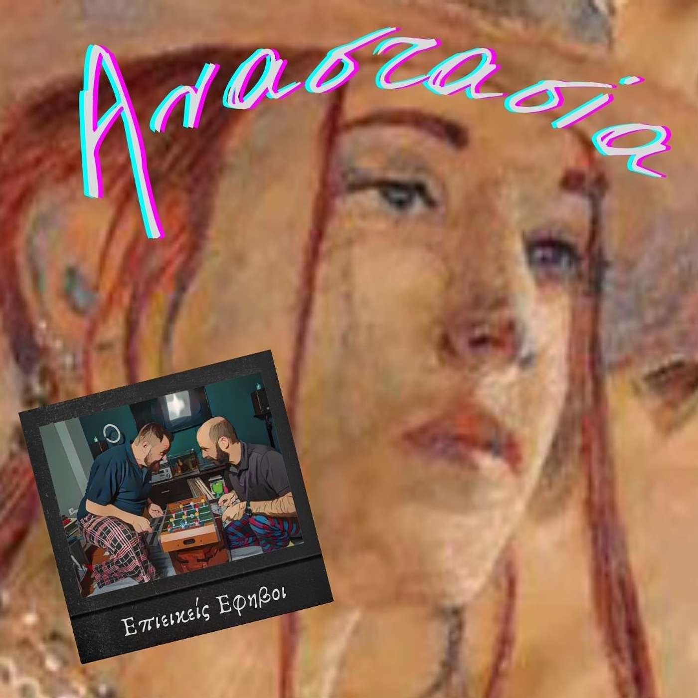 Αναστασία