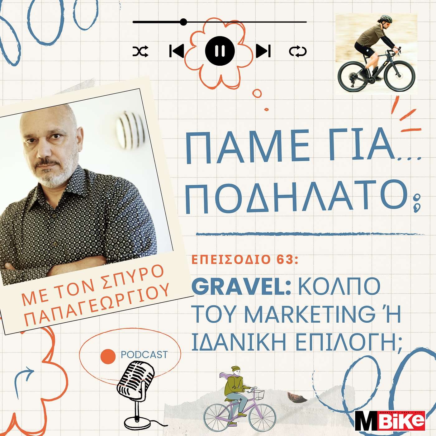 Gravel: Κόλπο του marketing ή ιδανική επιλογή;