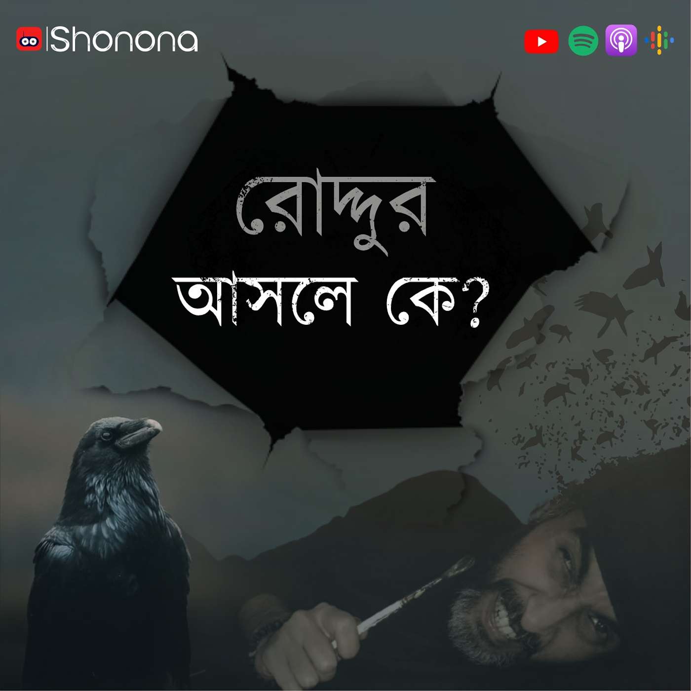 Shonona | Bengali Podcast