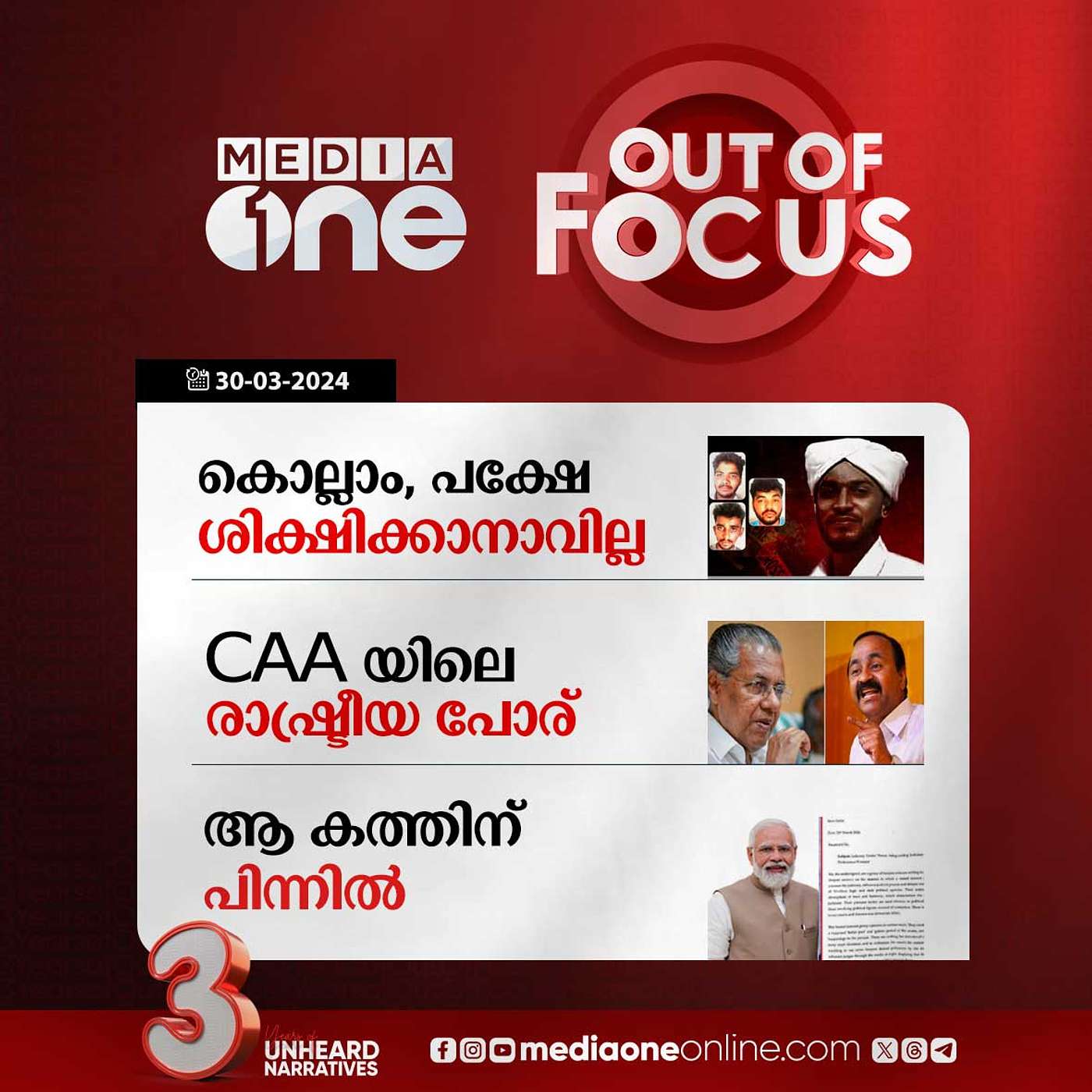 Out Of Focus Full | 30 March 2024