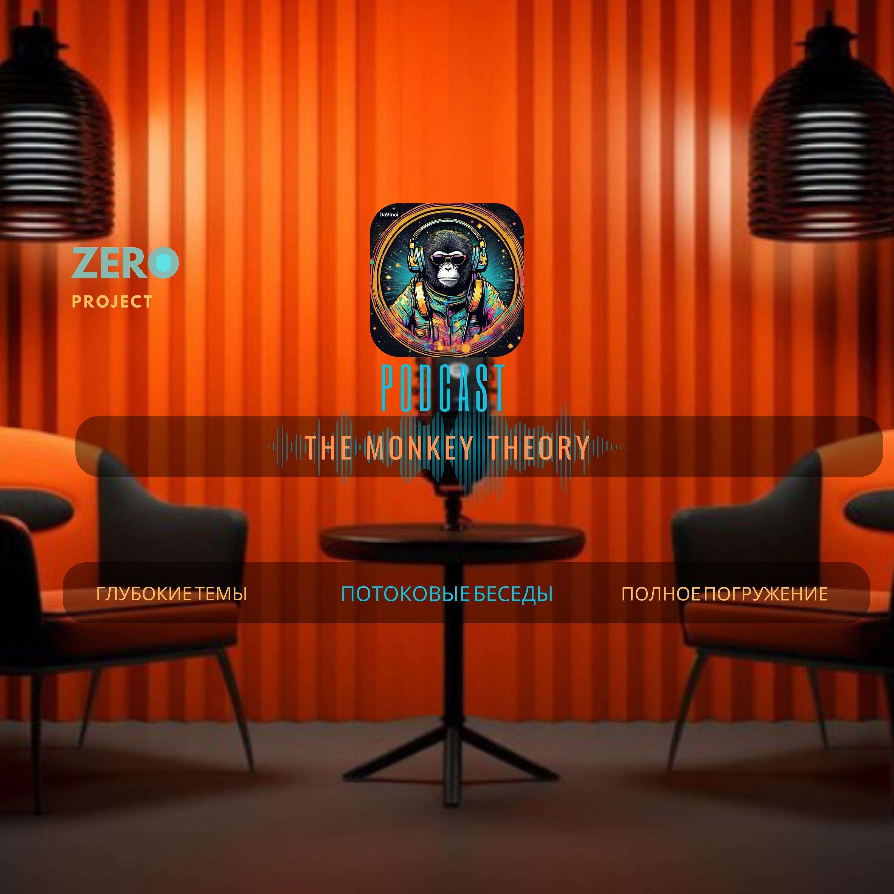 The Monkey Theory podcast artwork