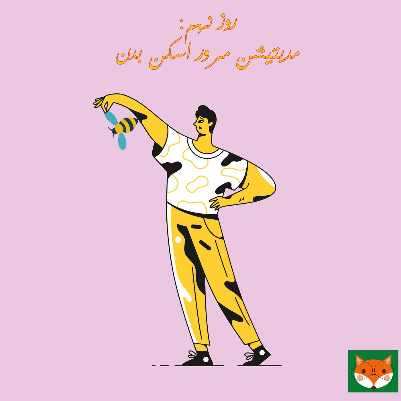 روز نهم، مدیتیشن مرور اسکن بدن episode artwork