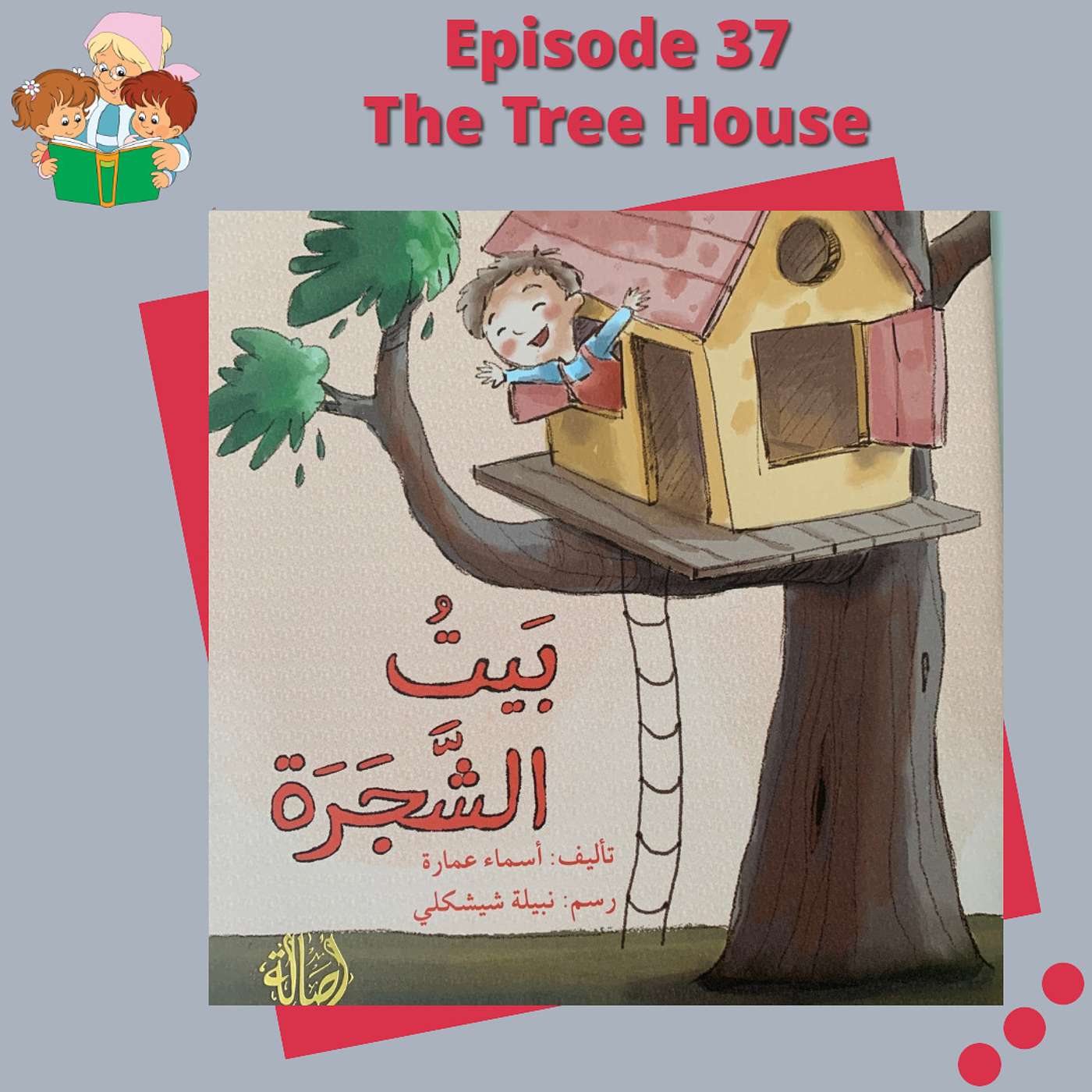 S1E37 The Tree House / بَيتُ الشَّجَرَة