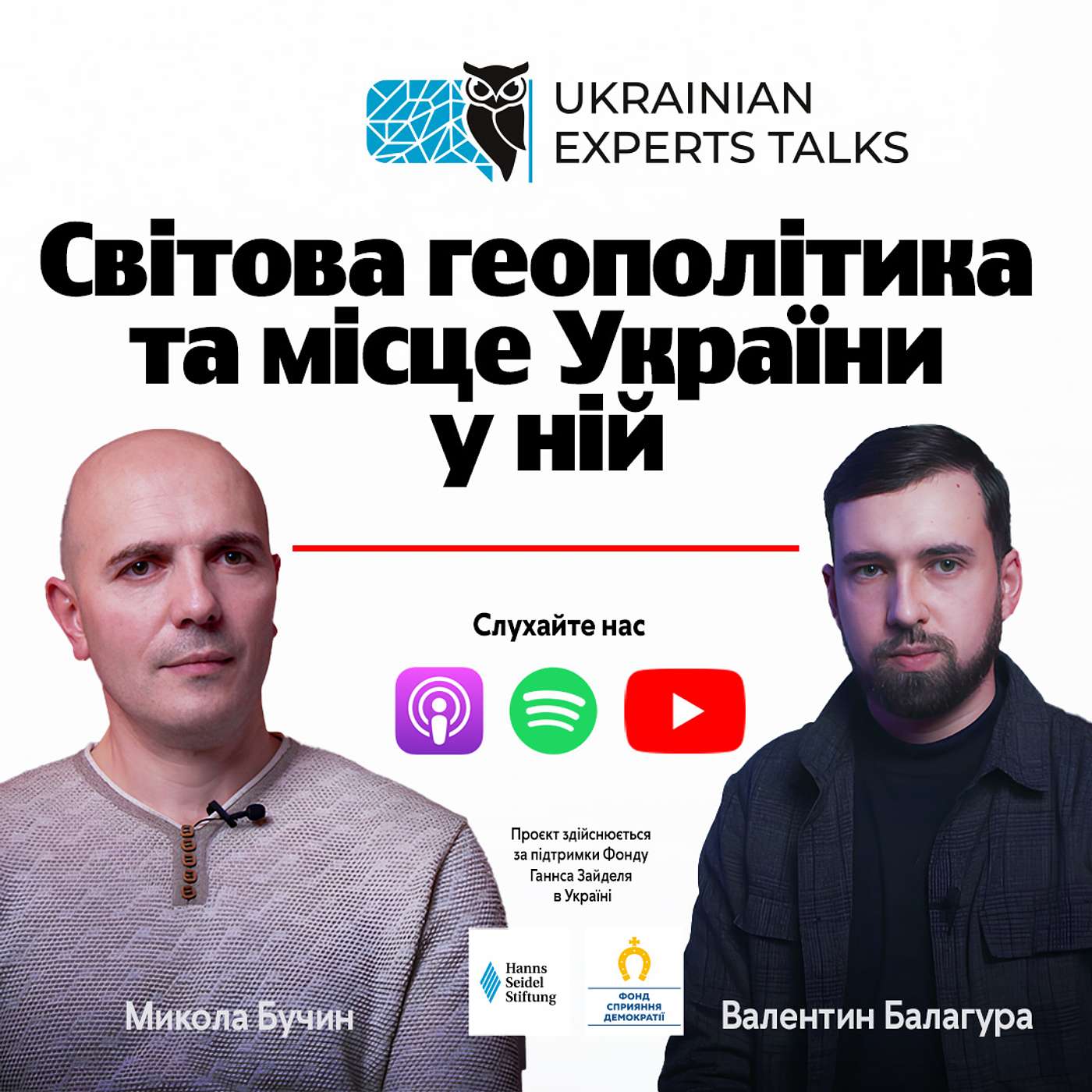 Світова геополітика та місце України у ній - Микола Бучин