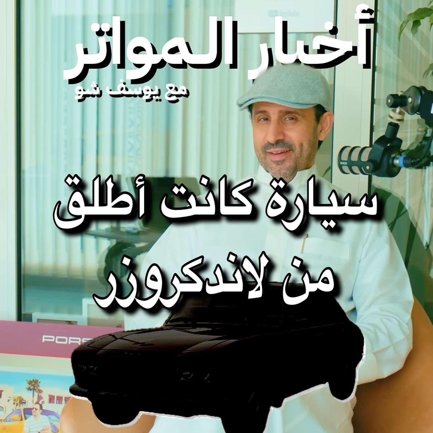 سيارة كانت أطلق من لاندكروزر!