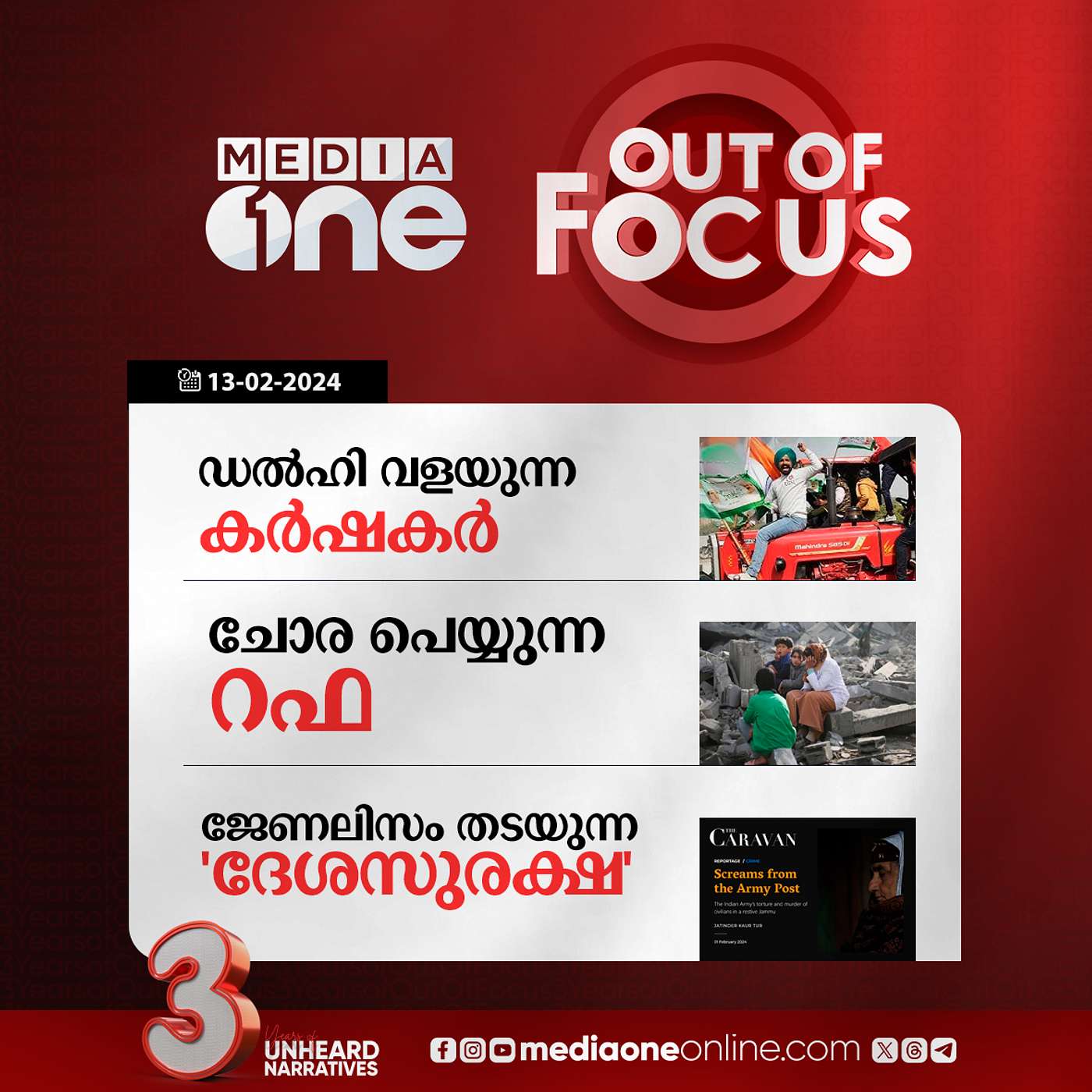 Out Of Focus Full | 13 February 2024