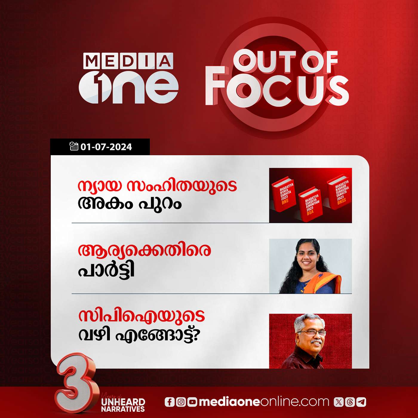 Out Of Focus Full | 01 July 2024