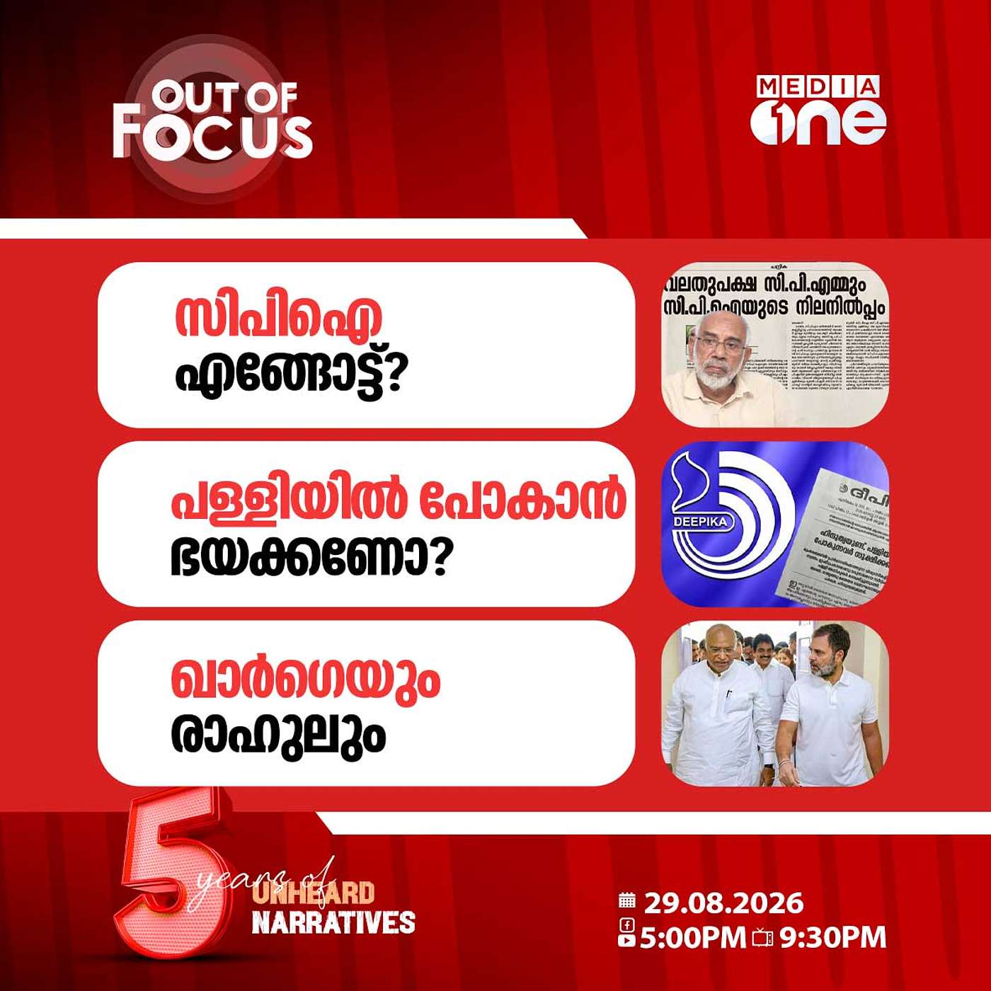 Out Of Focus | 29 August 2026 episode artwork