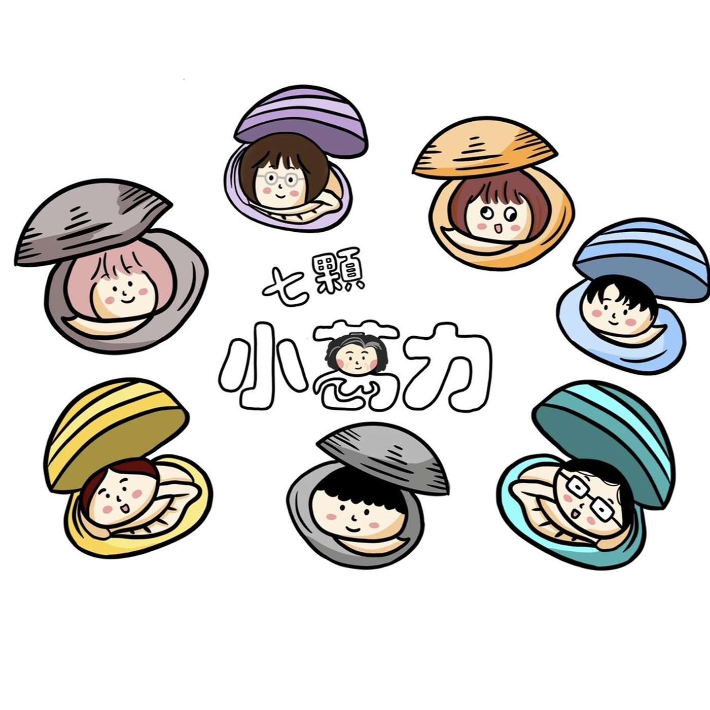 七顆小葛力 podcast artwork