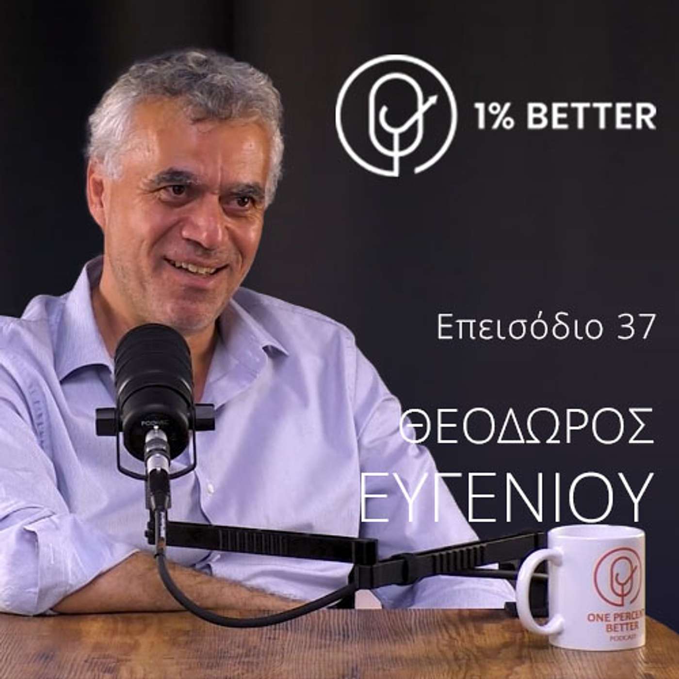 Θεόδωρος Ευγενίου | A.I.: Τεχνητή ή εξωγήινη νοημοσύνη? | #37