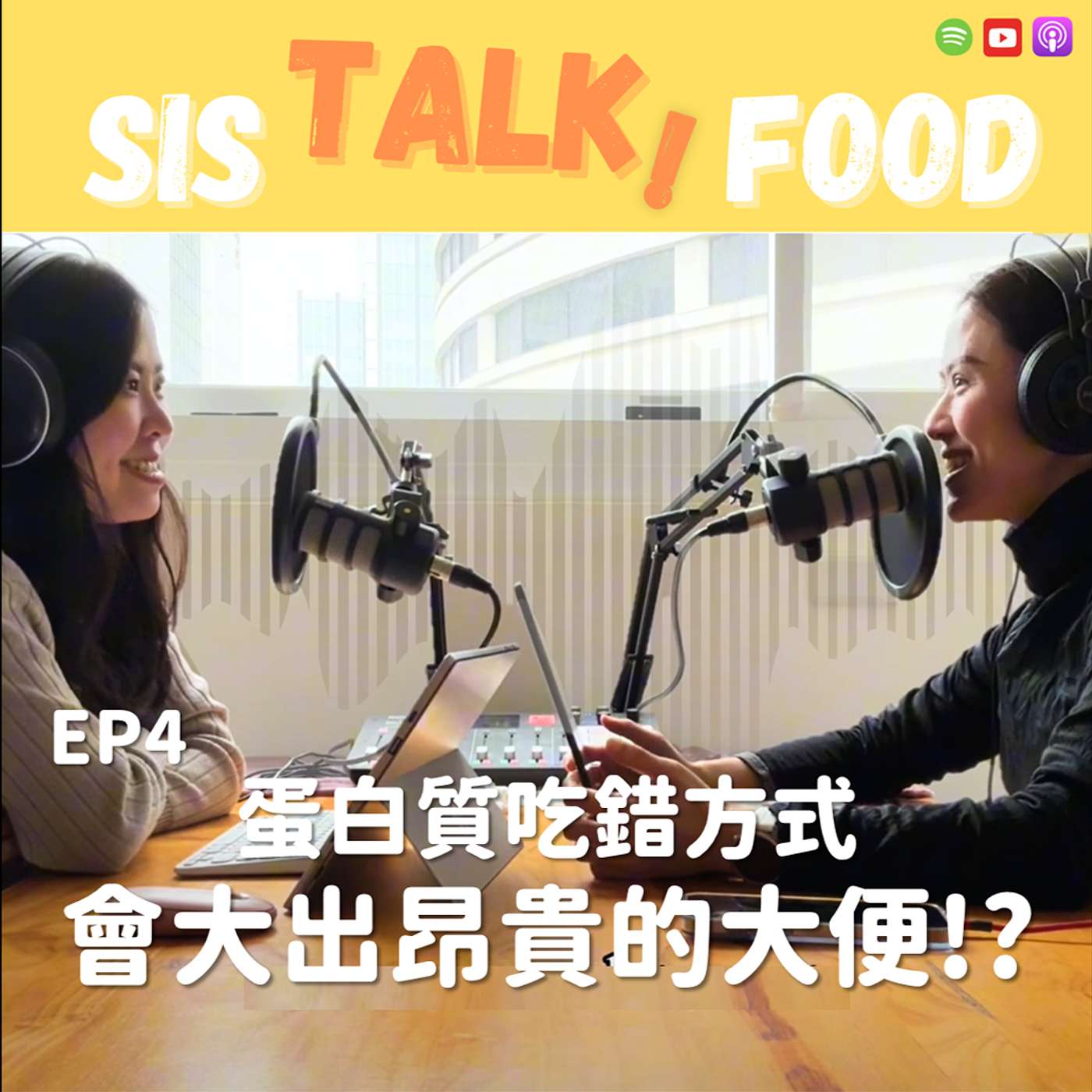 姊說食話